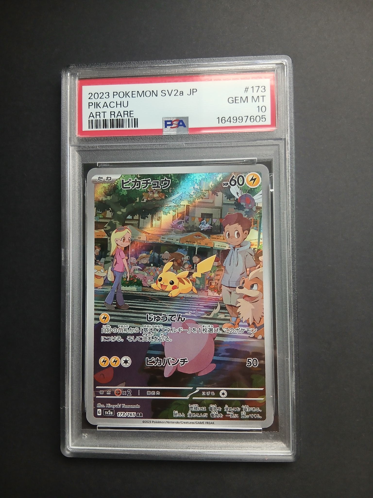 ピカチュウ AR[SV2a 173/165](強化拡張パック「ポケモンカード151」)