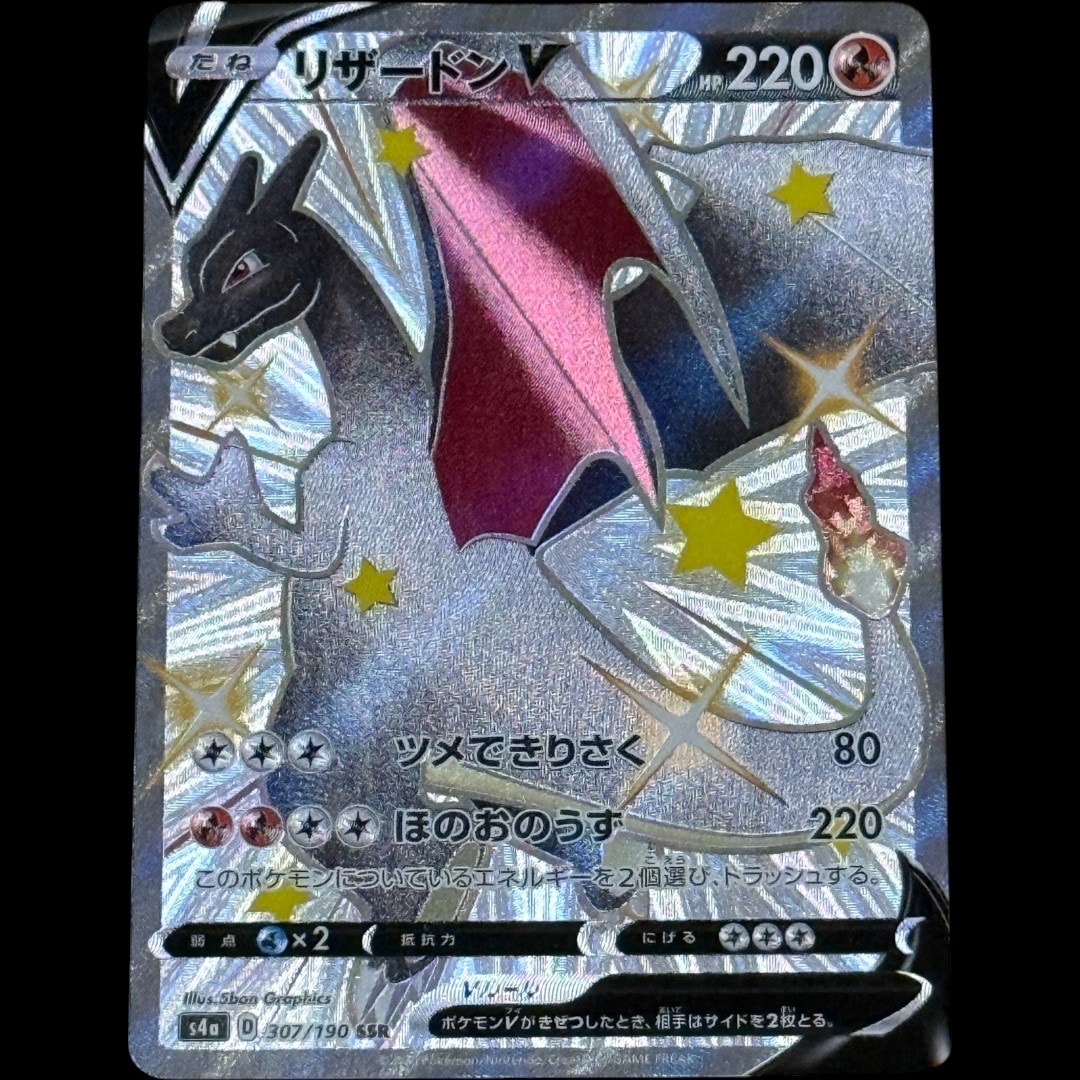 リザードンV SSR[S4a 307/190](ハイクラスパック「シャイニースターV」)