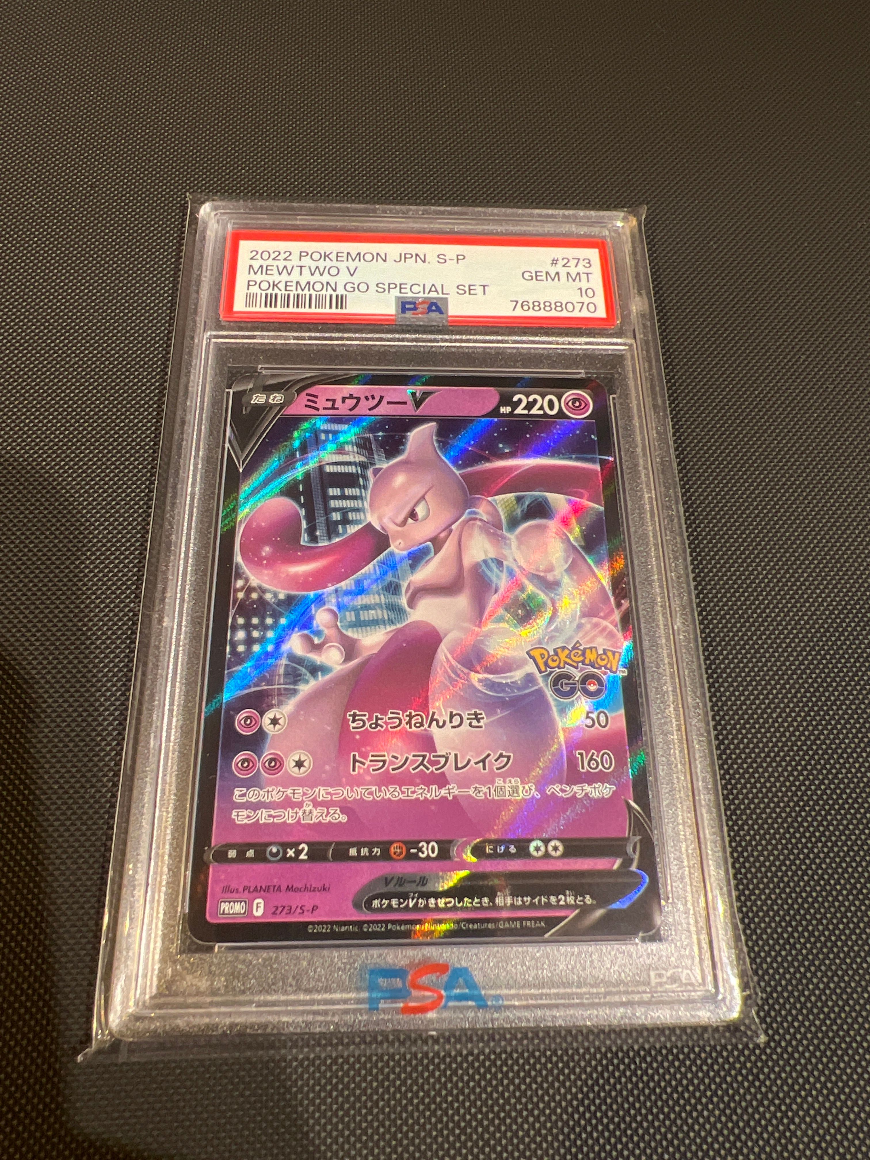 ミュウツーV: プロモ[S-P 273](プロモーションカード「S-P」)