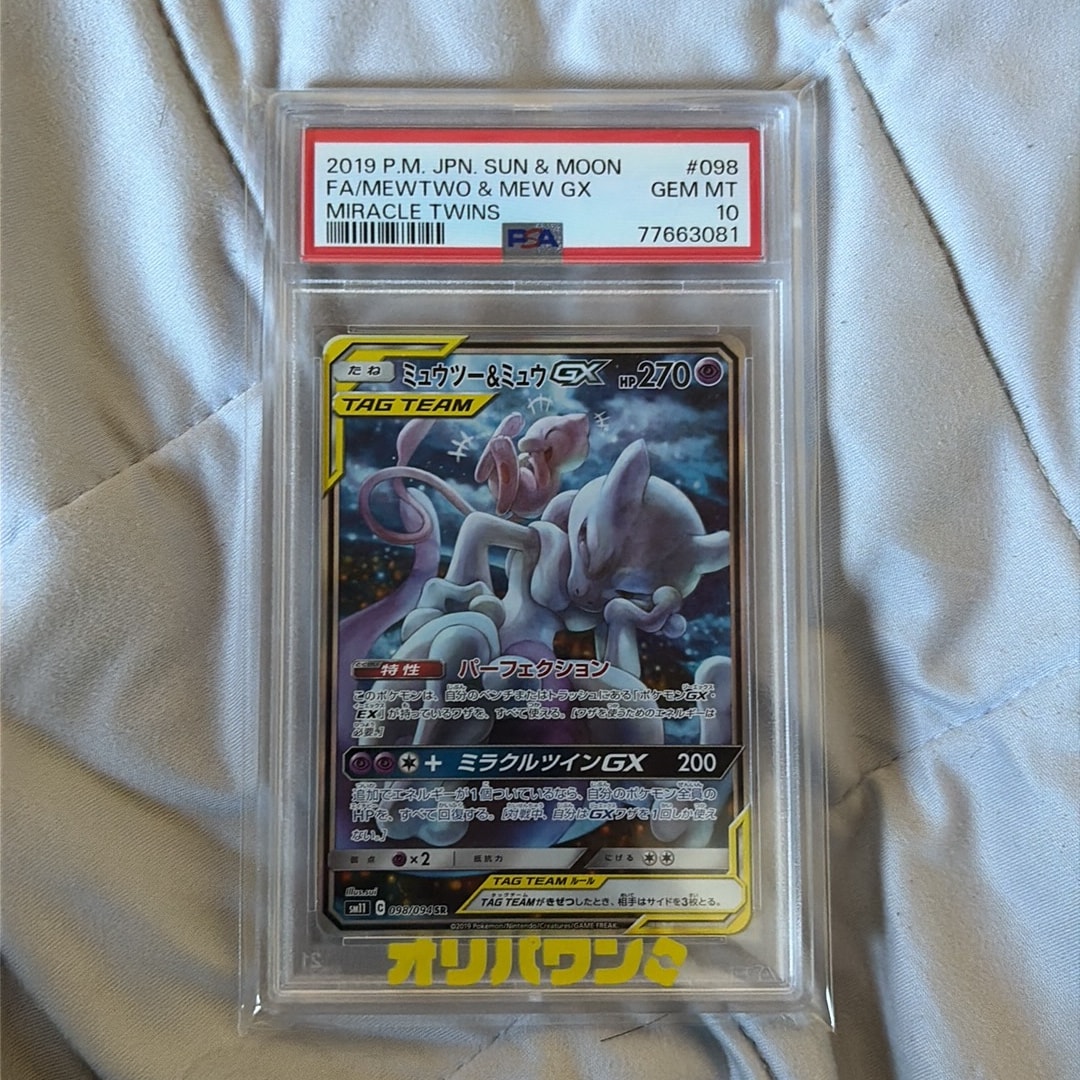 ミュウツー&ミュウGX SR: SA[SM11 098/094](拡張パック「ミラクルツイン」)