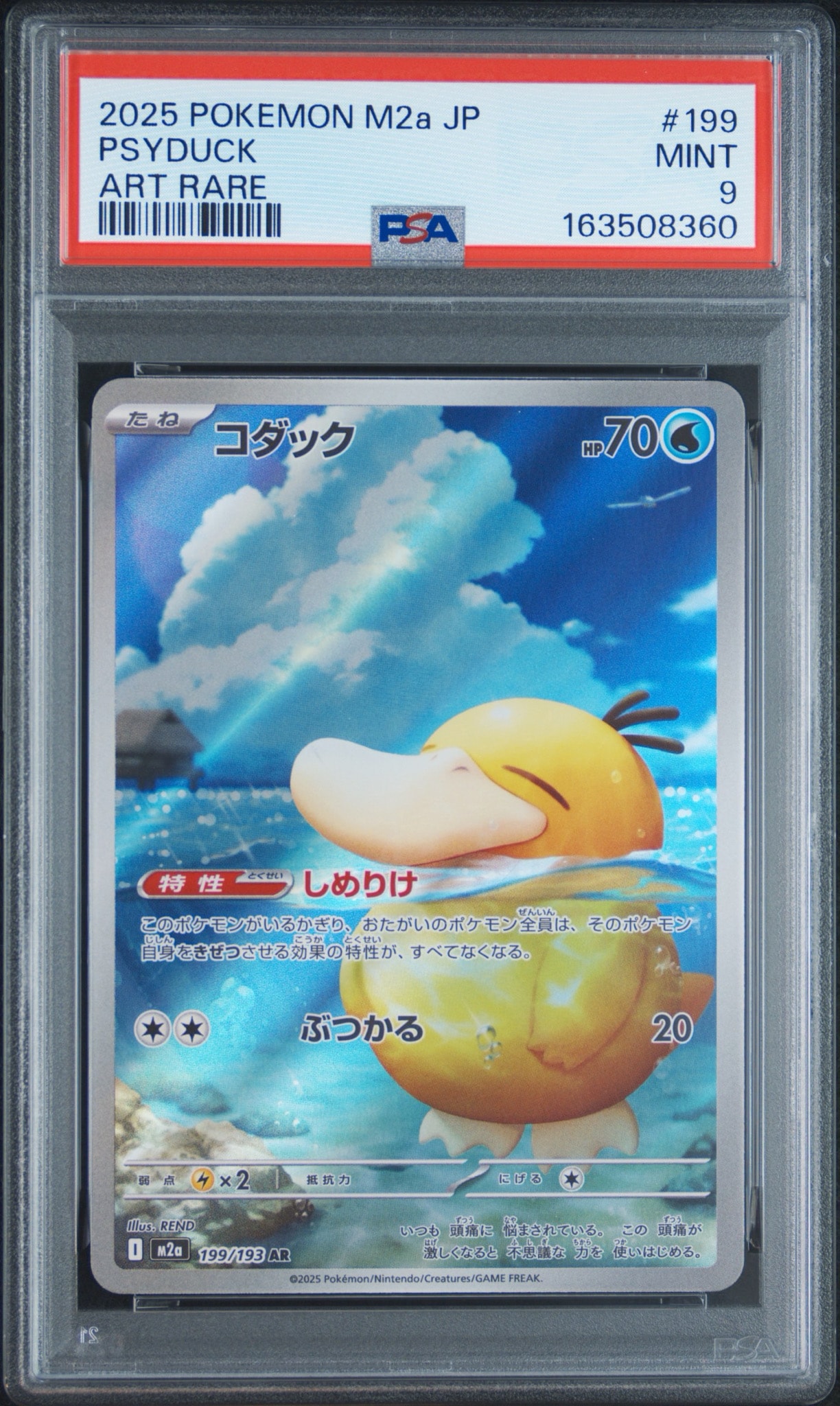 PSA8以下】コダック AR [M2a 199/193](ハイクラスパック「MEGAドリーム