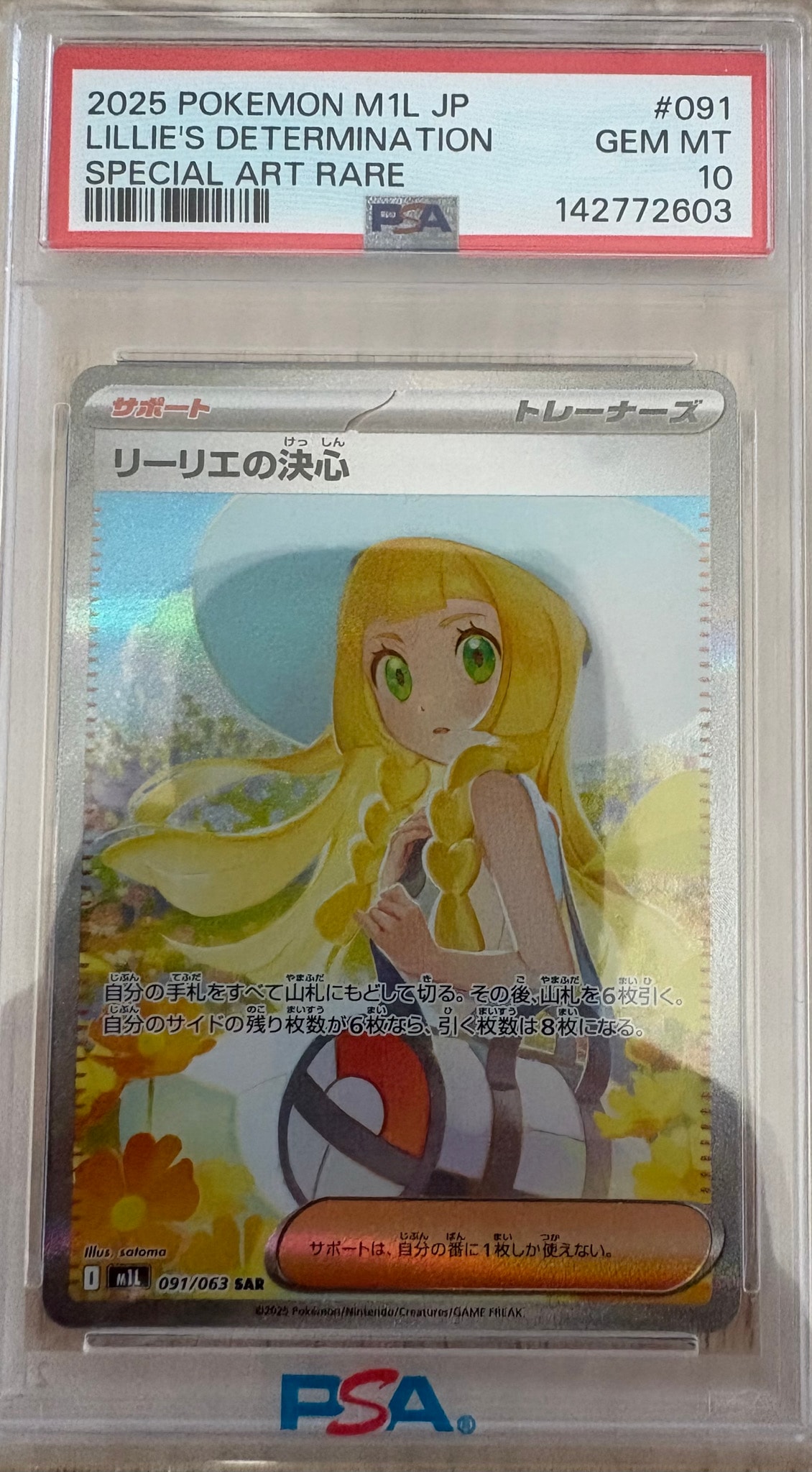 PSA9】リーリエの決心 SAR [M1L 091/063](拡張パック「メガブレイブ