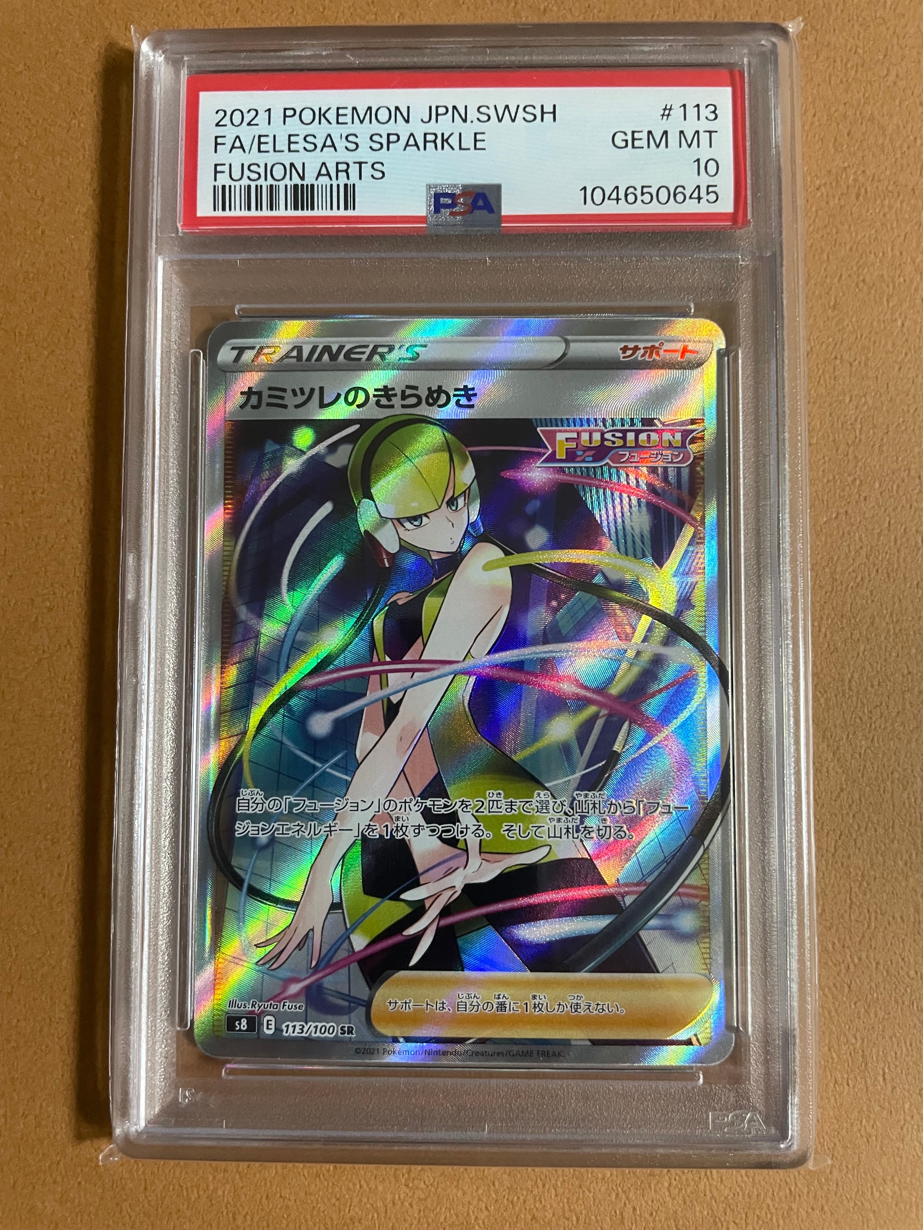 PSA10】カミツレのきらめき SR[S8 113/100](拡張パック「フュージョン