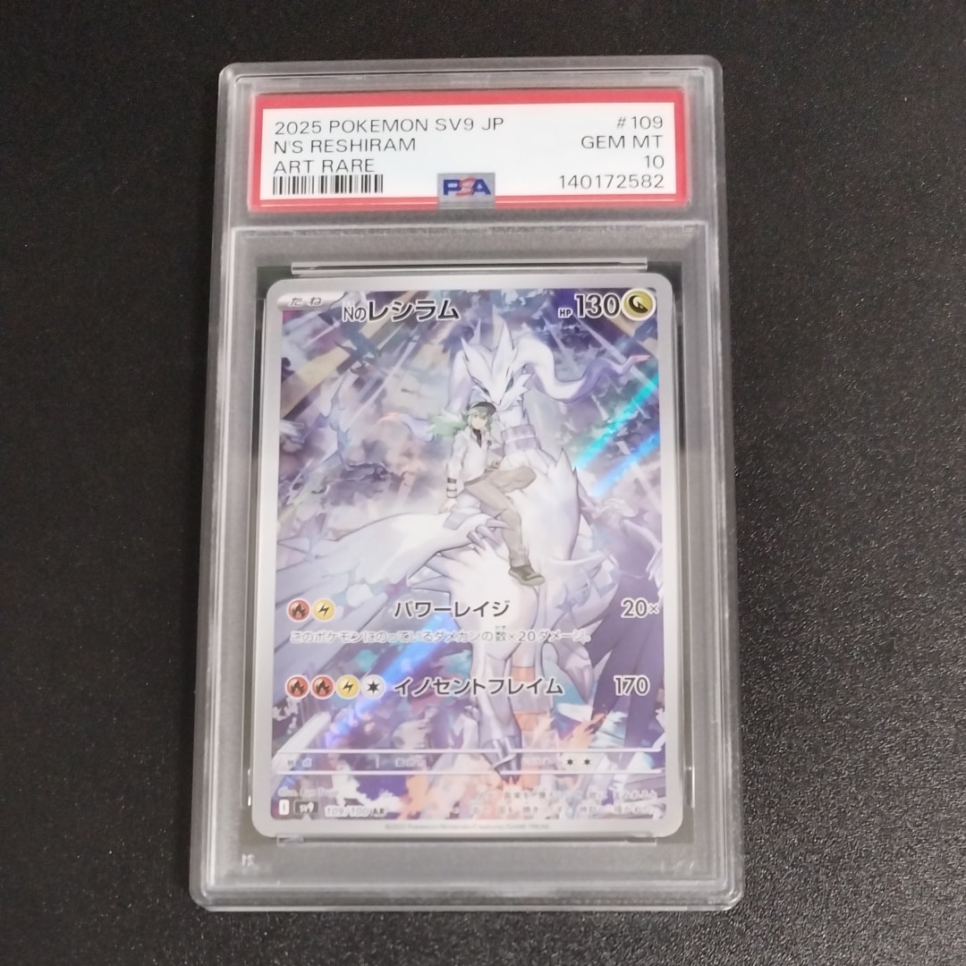 Nのレシラム AR [SV9 109/100](拡張パック「バトルパートナーズ」)