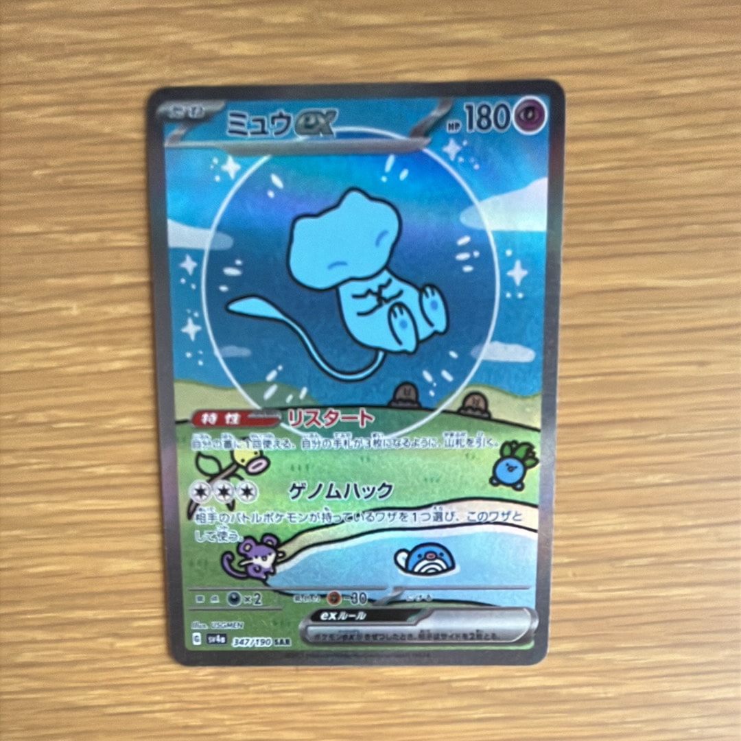 PSA10】ミュウex SAR [SV4a 347/190](ハイクラスパック「シャイニー