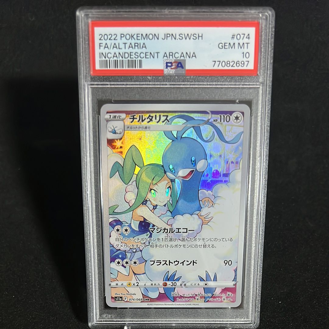 チルタリス CHR [s11a 074/068](強化拡張パック『白熱のアルカナ』)