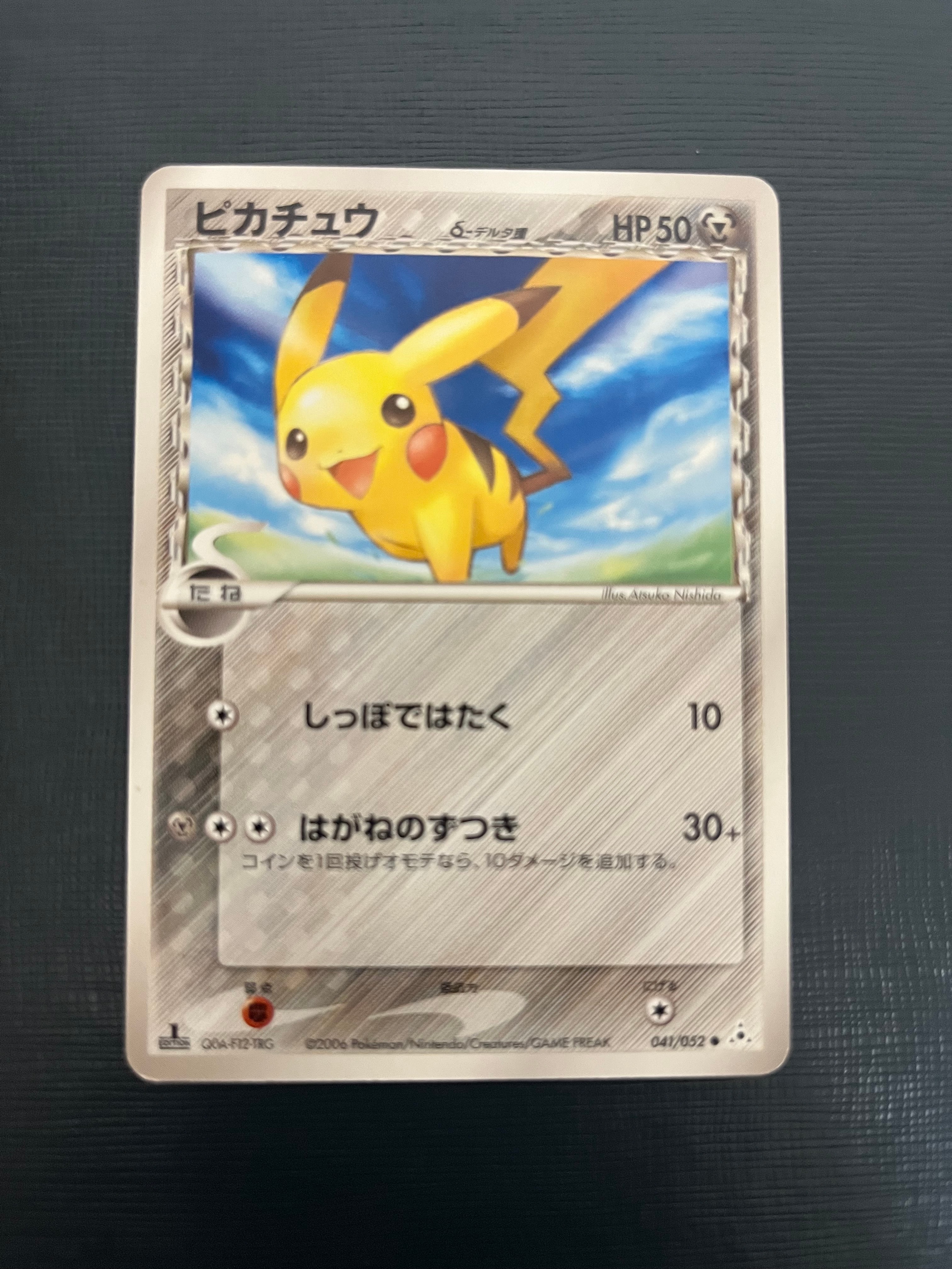 PSA10】ピカチュウδ-デルタ種 C: 1ED[PCG7 041/052](拡張パック