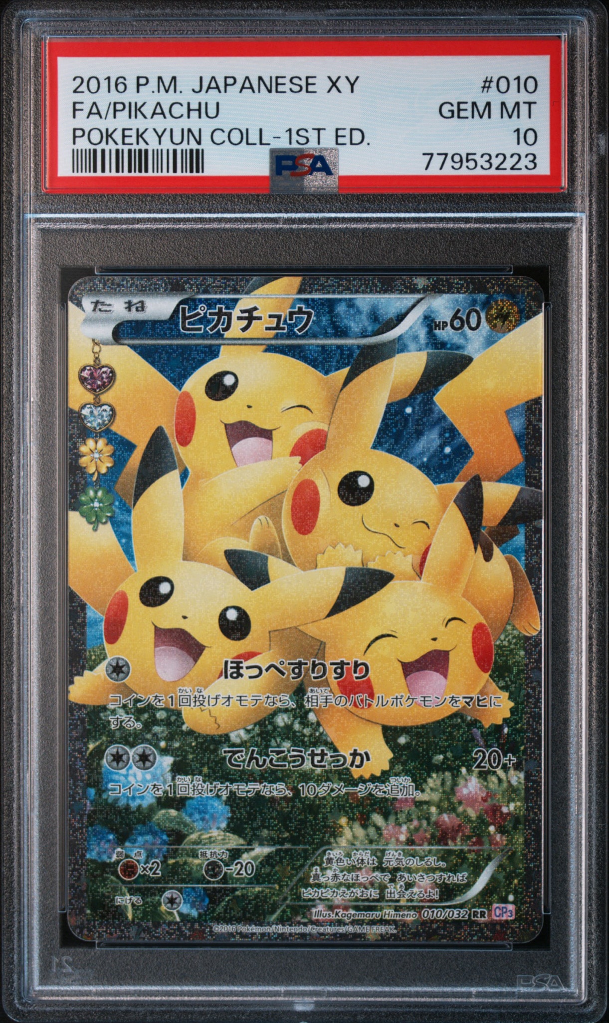 ピカチュウ RR :1ED [CP3 010/032](コンセプトパック「ポケキュン