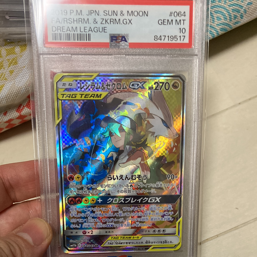 レシラム&ゼクロムGX (N) SR :SA [SM11b 064/049](強化拡張パック「ドリームリーグ」)