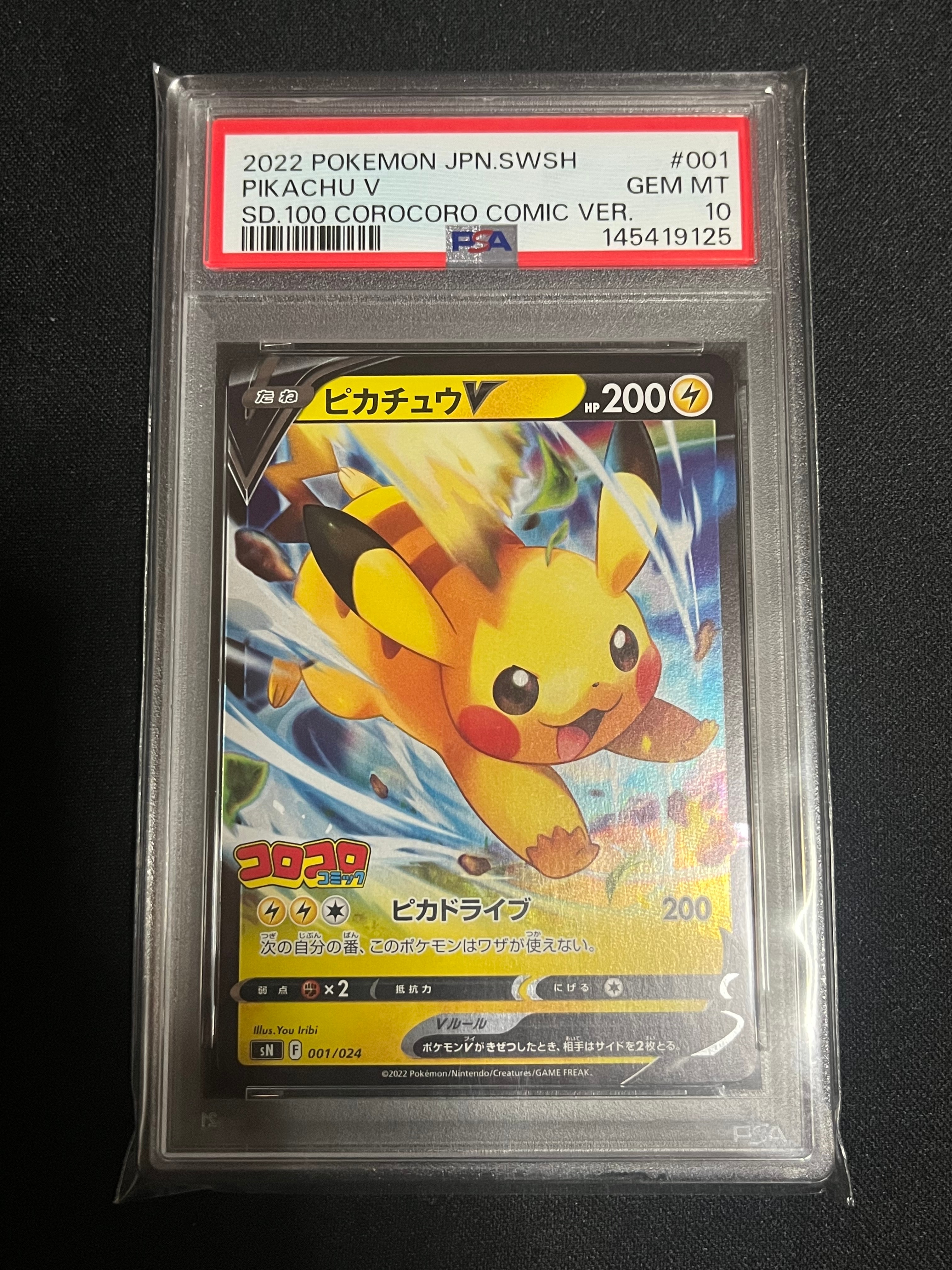 ピカチュウV [SN 001/024](スタートデッキ100 コロコロコミックver.)