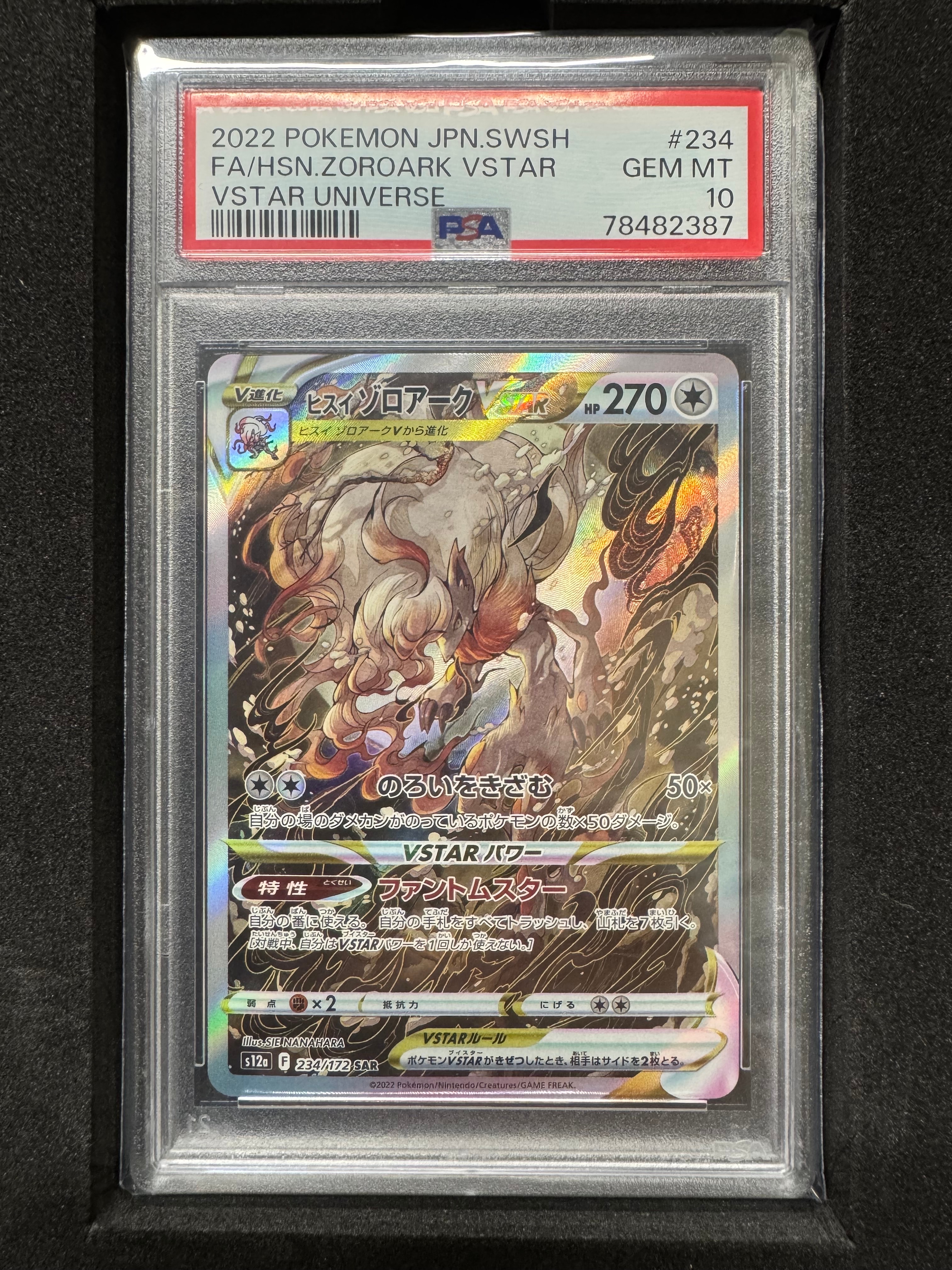 ヒスイゾロアークVSTAR SAR[s12a 234/172](ハイクラスパック「VSTARユニバース」)