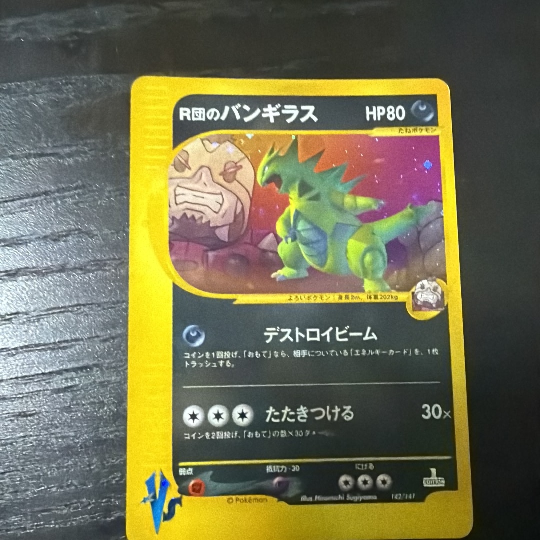 B（小さなキズ/ソリがある品）】R団のバンギラス :1ED [VS 142/141
