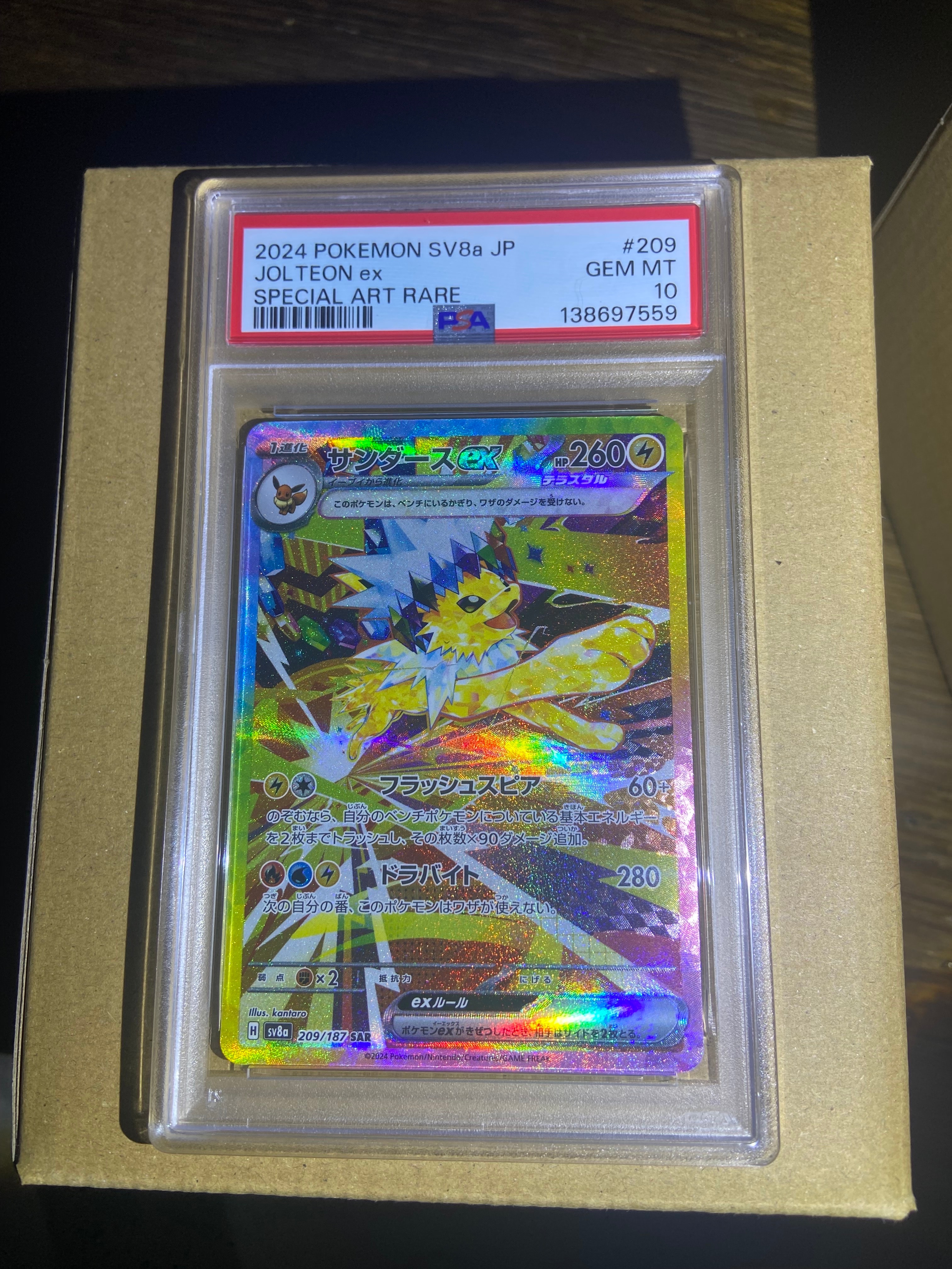 サンダースex SAR [SV8a 209/187](ハイクラスパック「テラスタルフェス