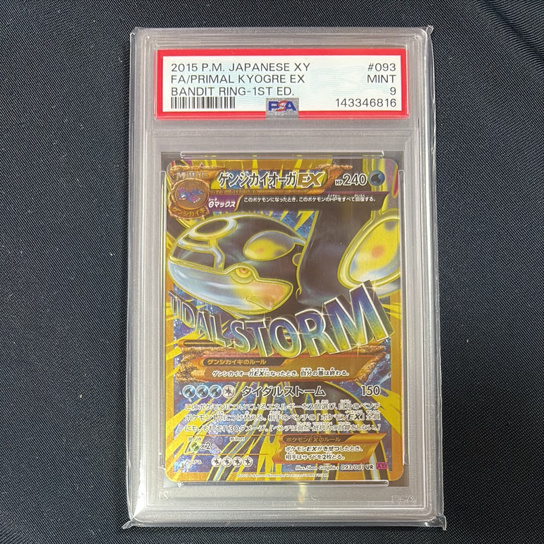 PSA9】ゲンシカイオーガEX UR :1ED [XY7 093/081](拡張パック