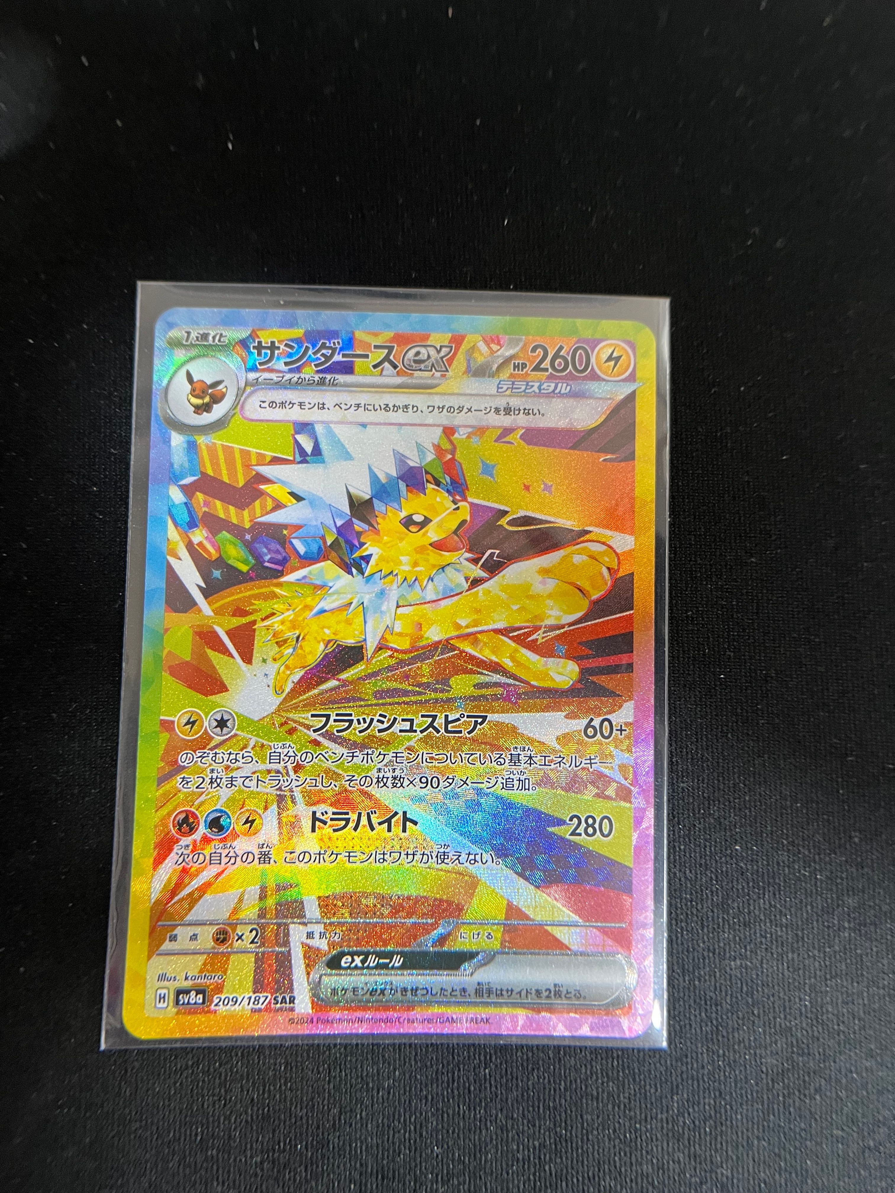 サンダースex SAR [SV8a 209/187](ハイクラスパック「テラスタルフェスex」)