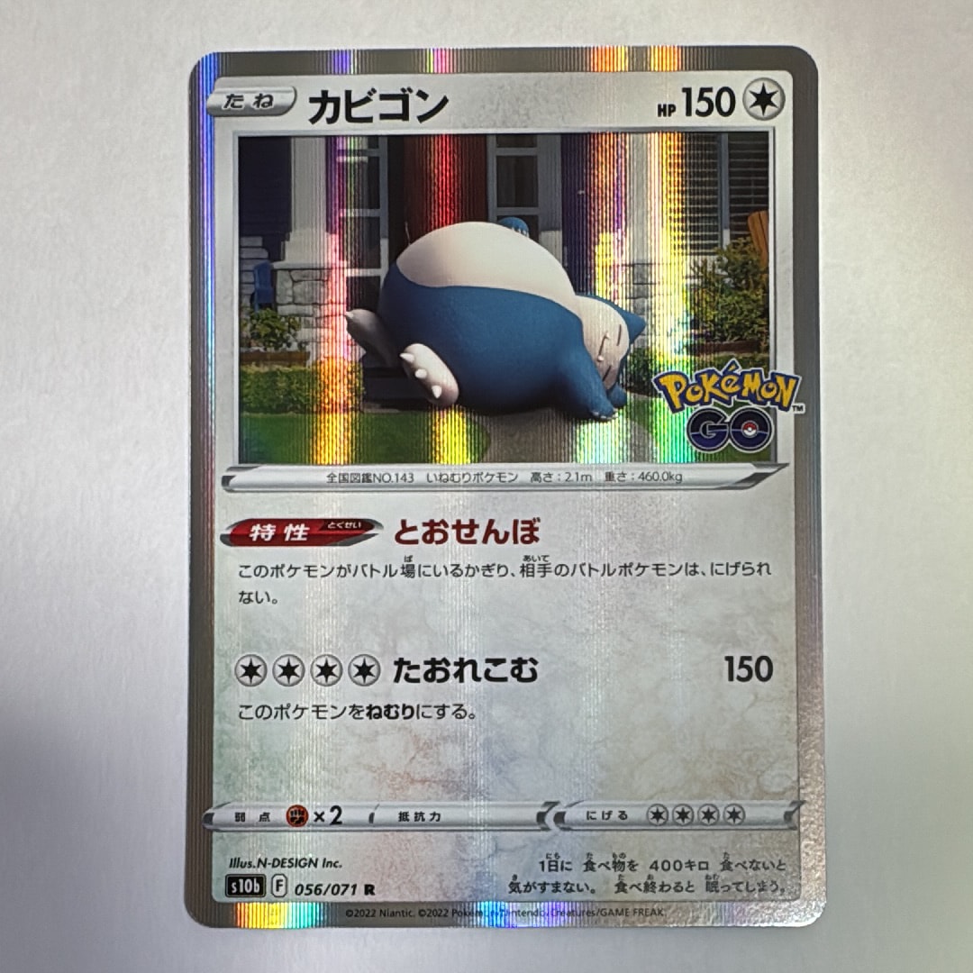状態A】カビゴン R[s10b 056/071](強化拡張パック「Pokemon GO」) 1枚
