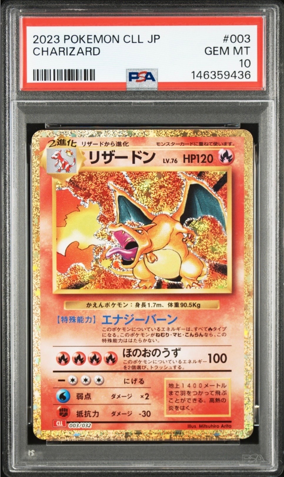 リザードン [CLL 003/032](ポケモンカードゲーム Classic)