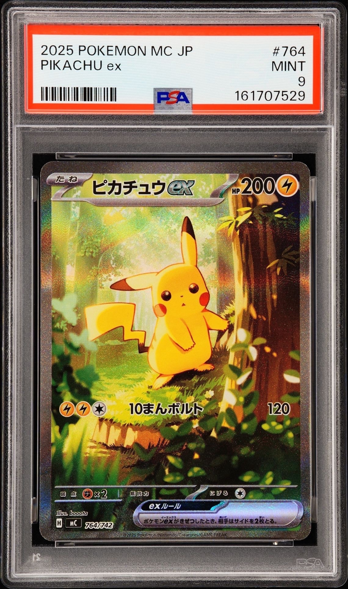 ピカチュウex SAR仕様 [MC 764/742](スタートデッキ100「バトル