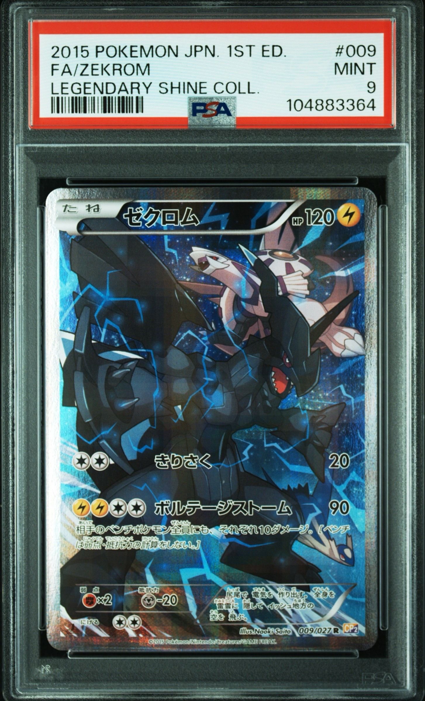 PSA9】ゼクロム R :1ED [CP2 009/027](コンセプトパック「伝説