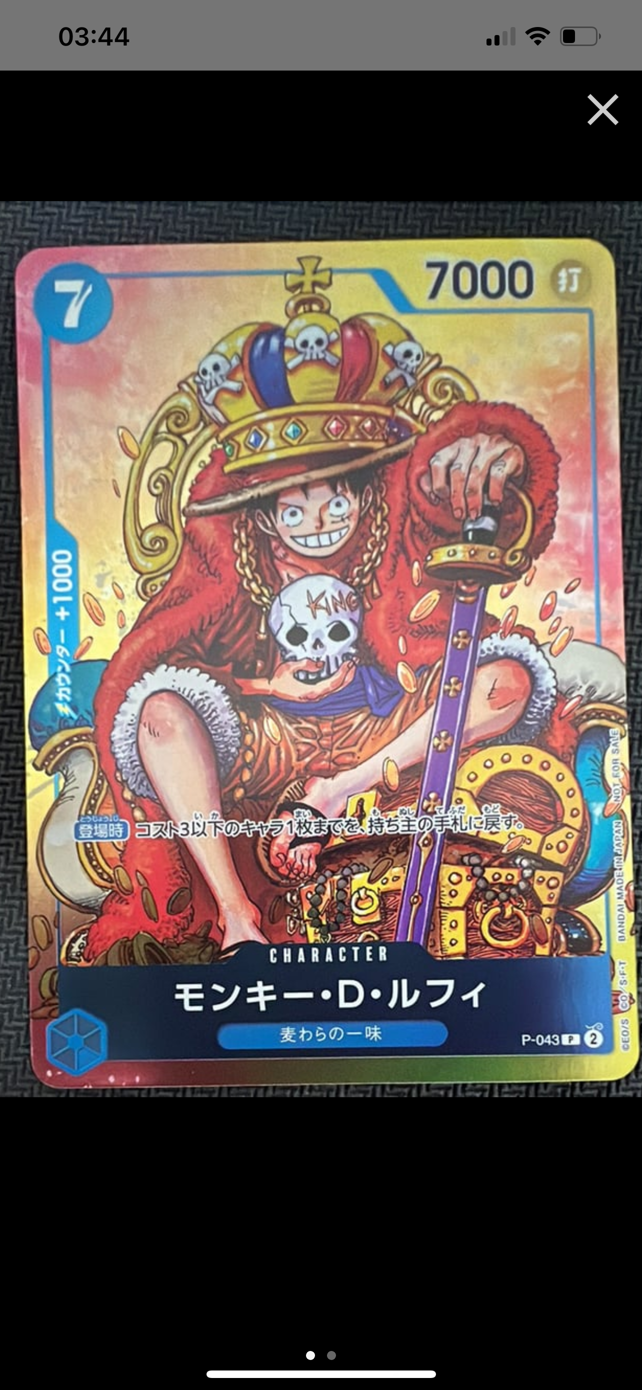 モンキー・D・ルフィ P [P-043]  (週刊少年ジャンプ2023年36・37合併号付録)