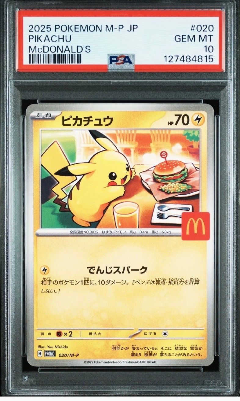 ピカチュウ P [M-P 020](プロモカードパック「マクドナルド ハッピーセット2025」)