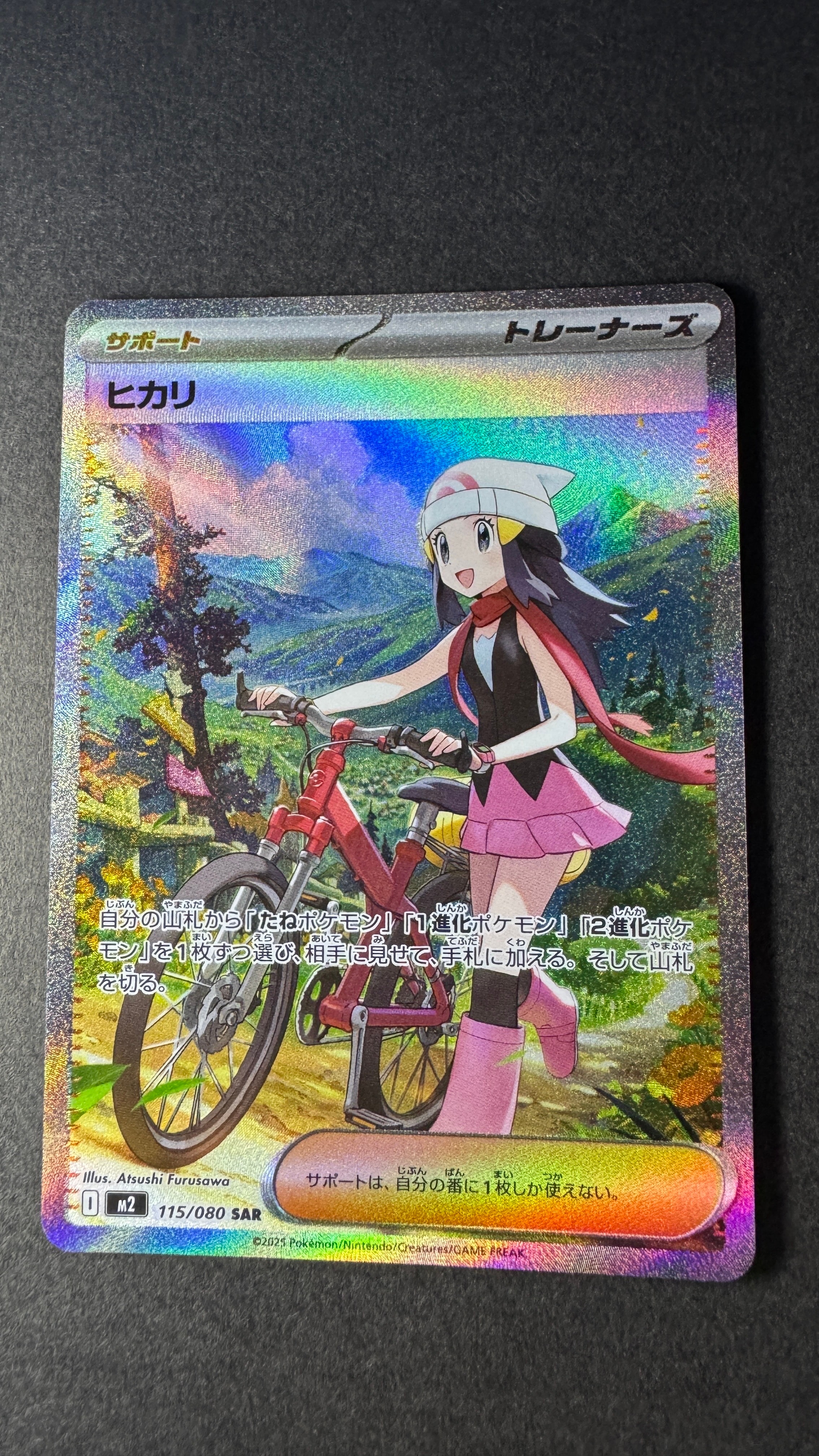 ヒカリ SAR [M2 115/080](拡張パック「インフェルノX」)