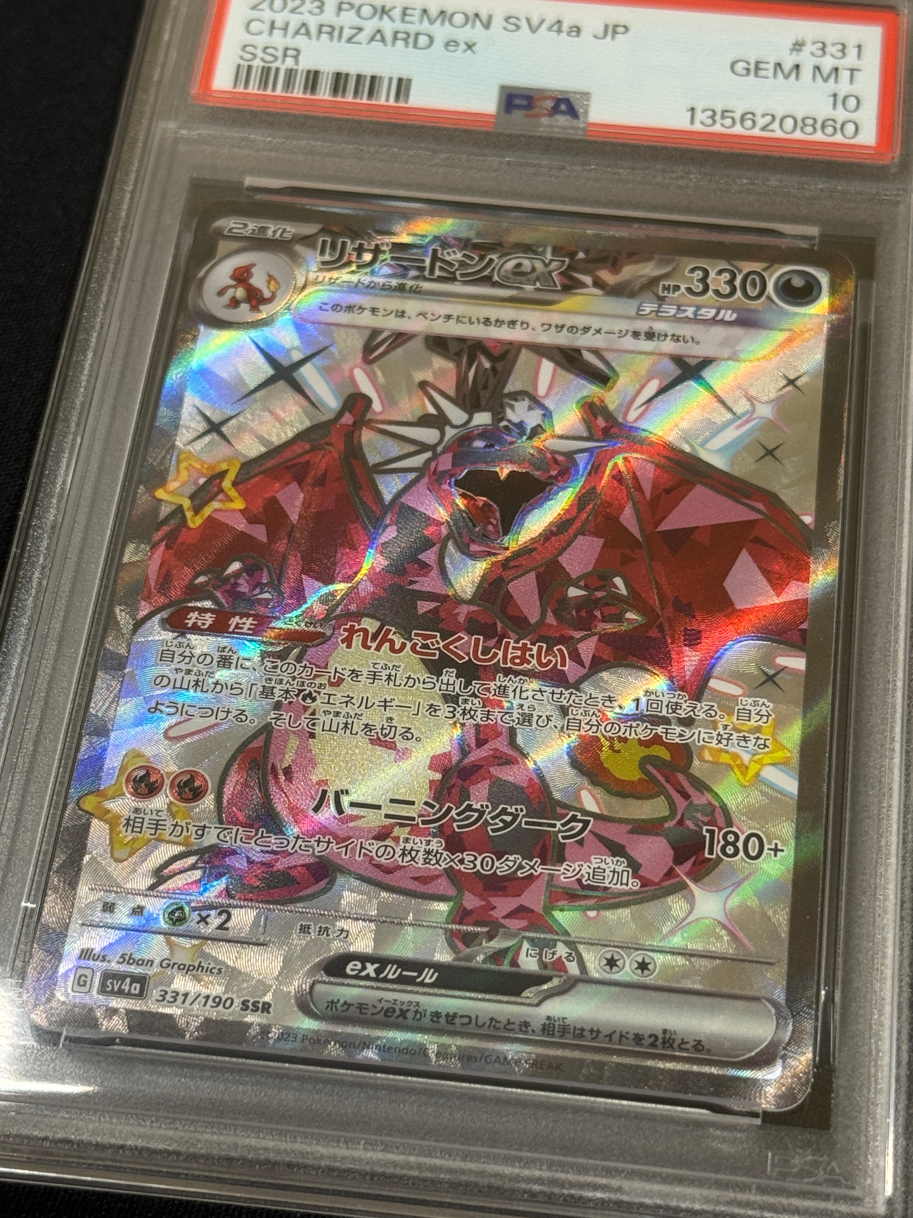 PSA10 PSA10 リザードンex SSR[SV4a 331/190] リザードンex SSR sv4a 331&frasl;190 - メルカリ