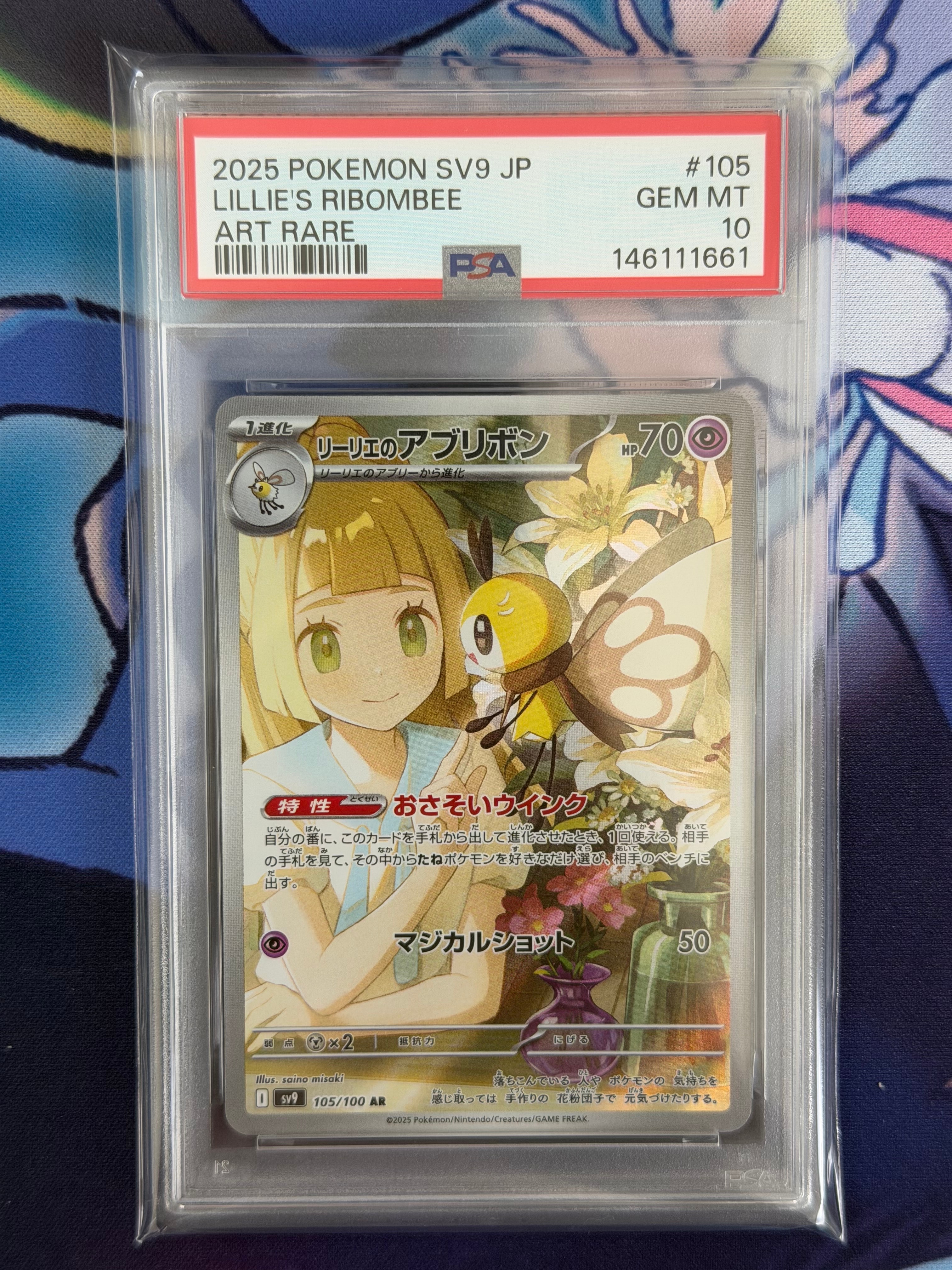 PSA10】リーリエのアブリボン AR [SV9 105/100](拡張パック「バトル