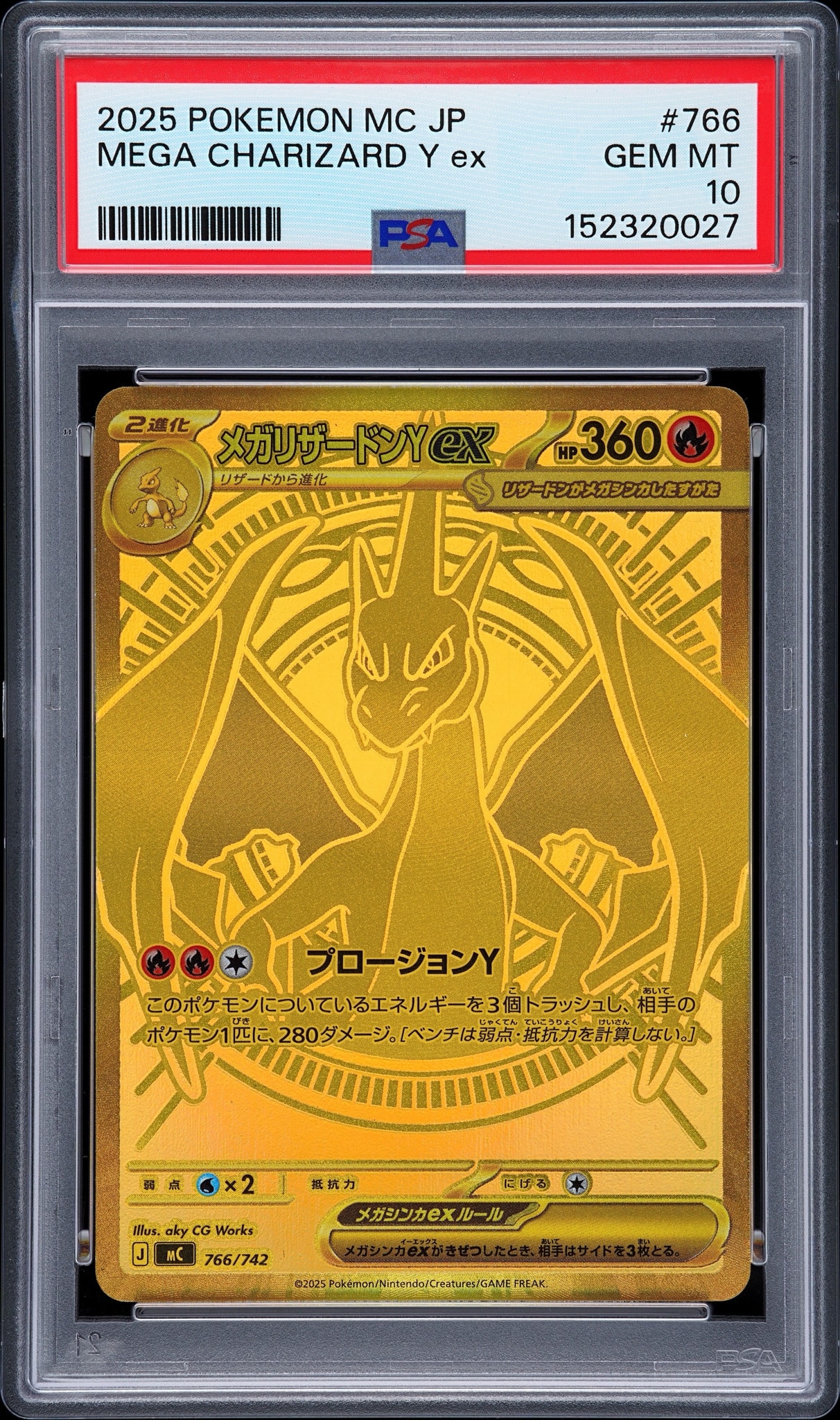 メガリザードンYex MUR仕様 [MC 766/742](スタートデッキ100「バトルコレクション」)
