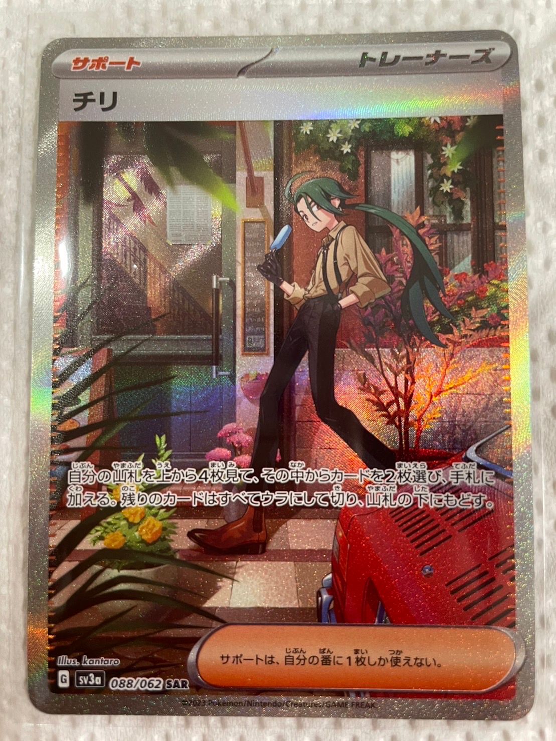 チリ SAR[SV3a 088/062](強化拡張パック「レイジングサーフ」)