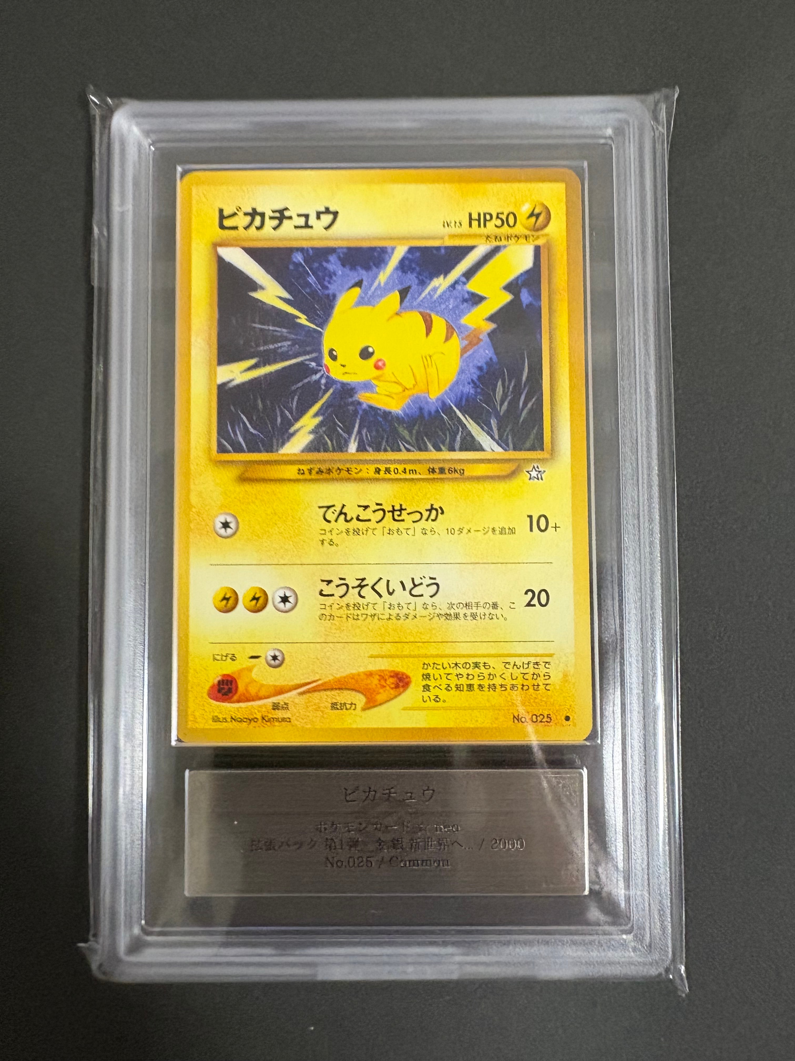 ピカチュウ ● : 旧裏 [neo1 No.025](ポケモンカード★neo 拡張パック「金、銀、新世界へ...」)