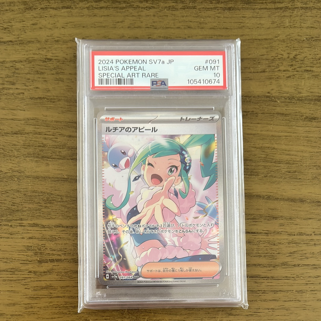 ルチアのアピール SAR [SV7a 091/064](強化拡張パック「楽園ドラゴーナ」)