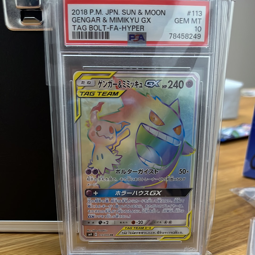 ゲンガー&ミミッキュGX HR [SM9 113/095](拡張パック「タッグボルト」)