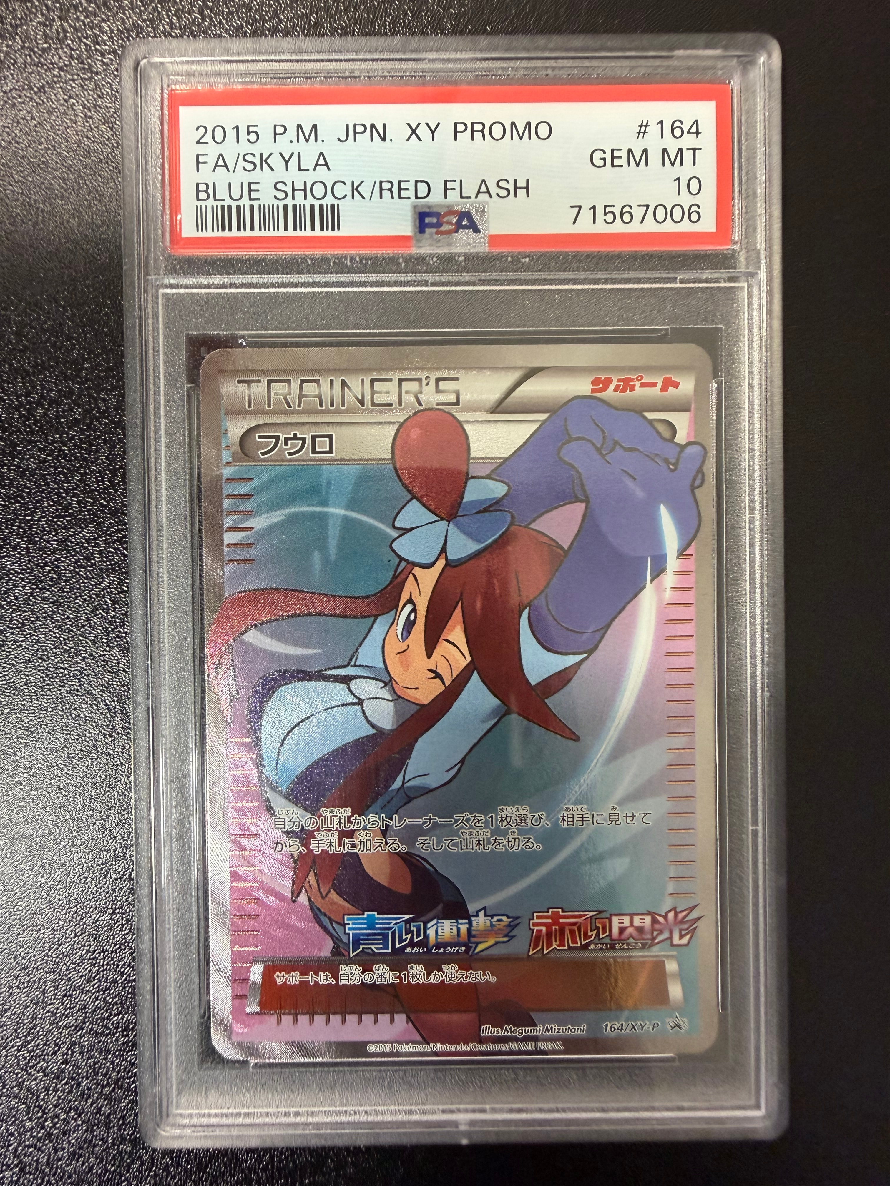 フウロ: プロモ[XY-P 164/XY-P](プロモーションカード「XY-P」)の新品