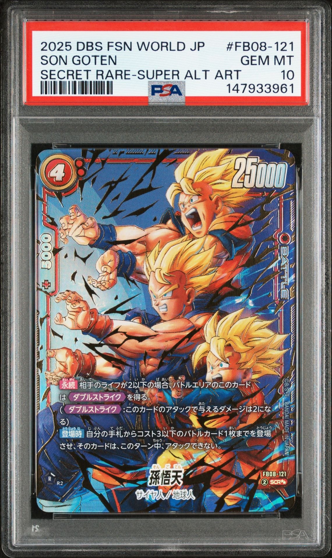PSA10】孫悟天 SCR [FB08-121](フュージョンワールド「誇り高き戦闘
