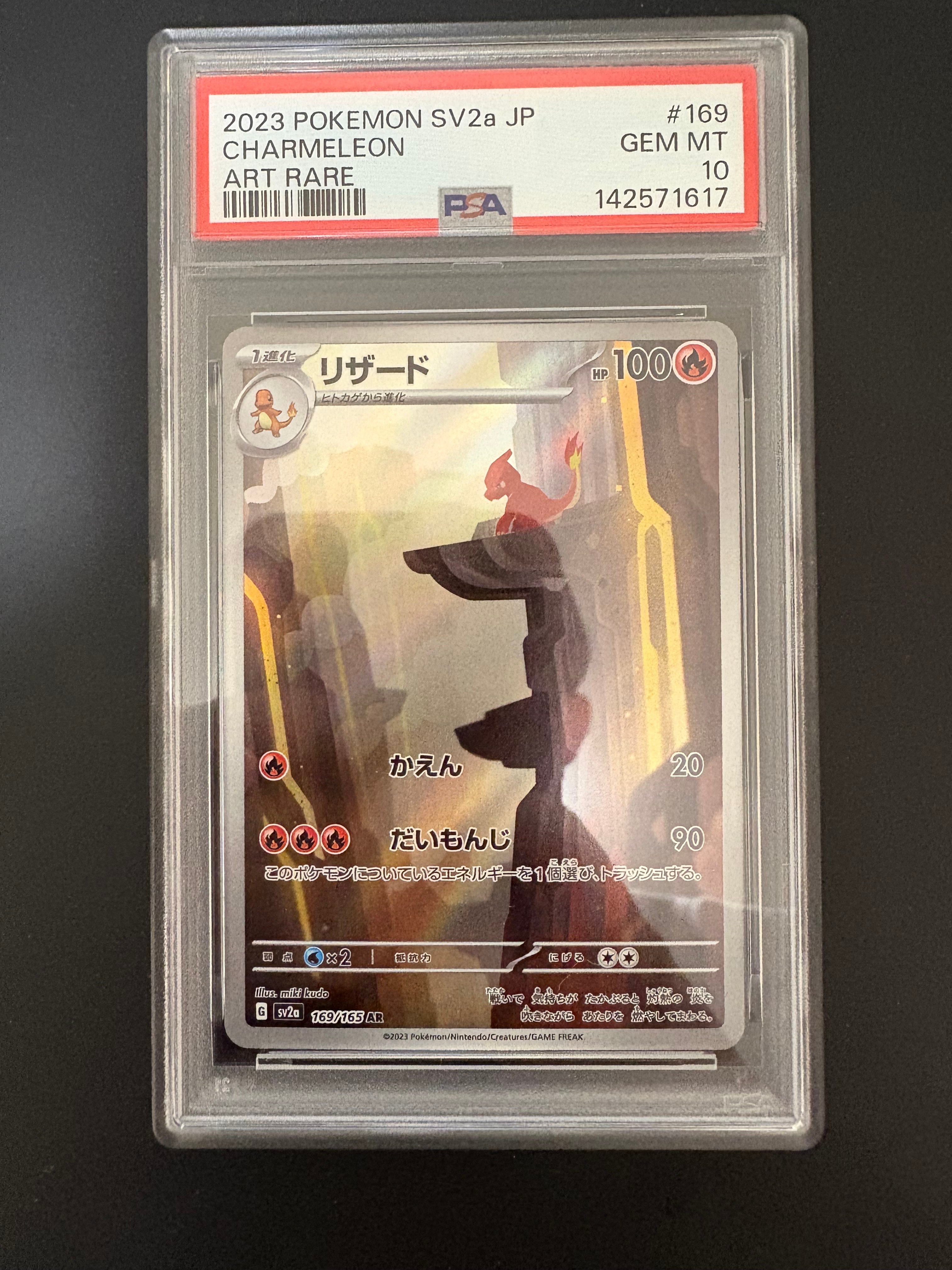 リザード AR[SV2a 169/165](強化拡張パック「ポケモンカード151」)