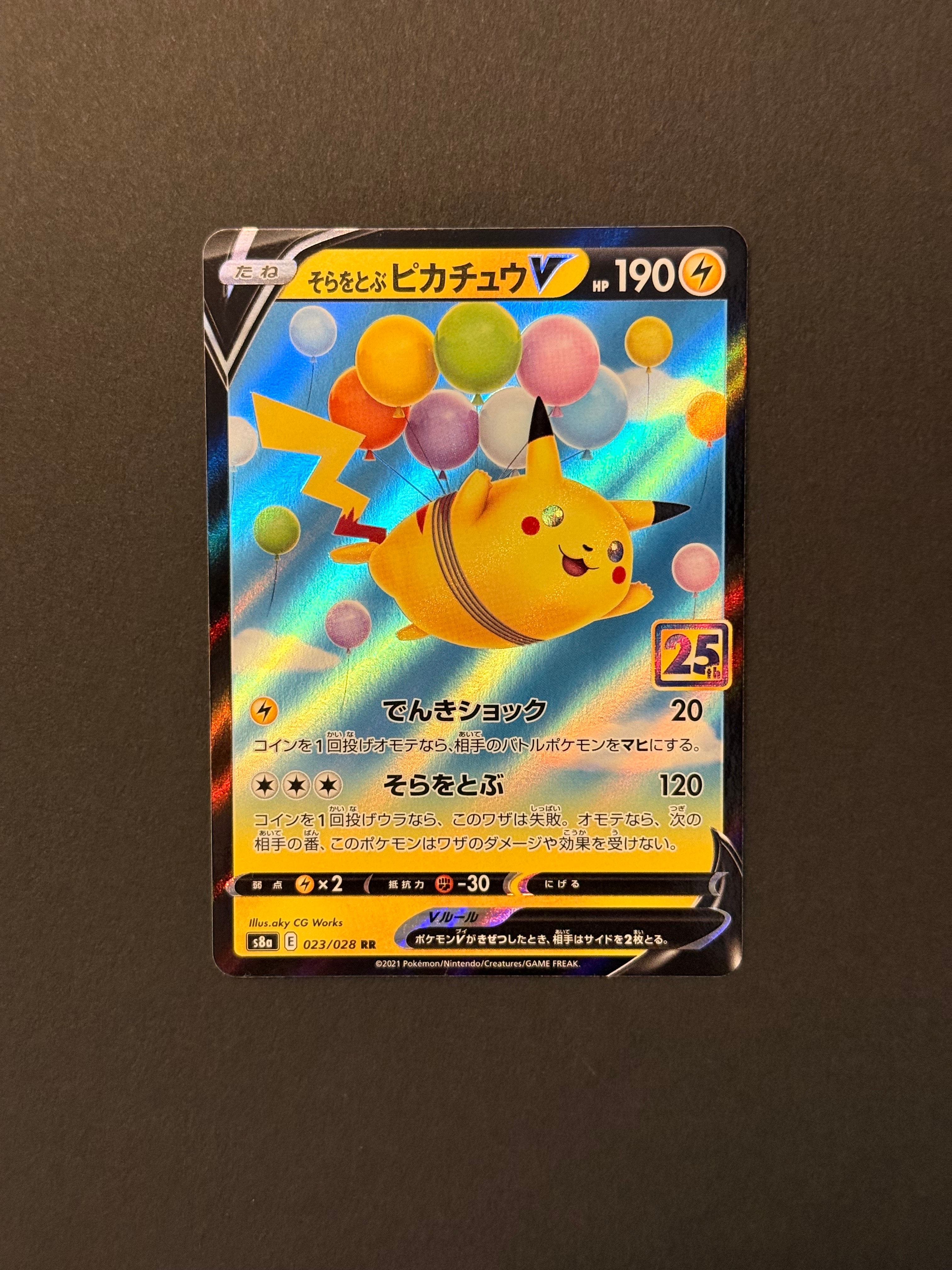 PSA10】そらをとぶピカチュウV RR[s8a 023/028](拡張パック「25th