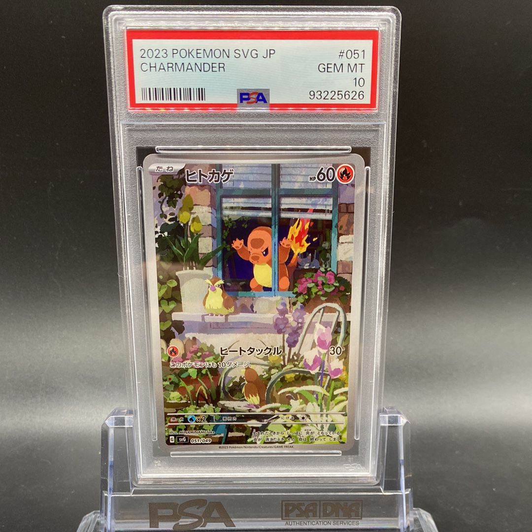 ヒトカゲ :フルイラスト [SVG 051/049](スペシャルデッキセットex「フシギバナ・リザードン・カメックス」)