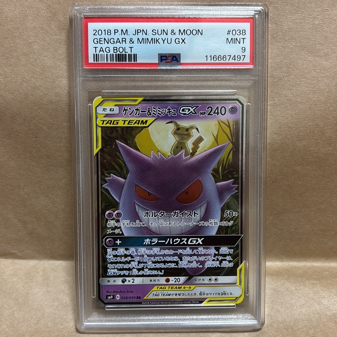 ゲンガー&ミミッキュGX RR [SM9 038/095](拡張パック「タッグボルト」)