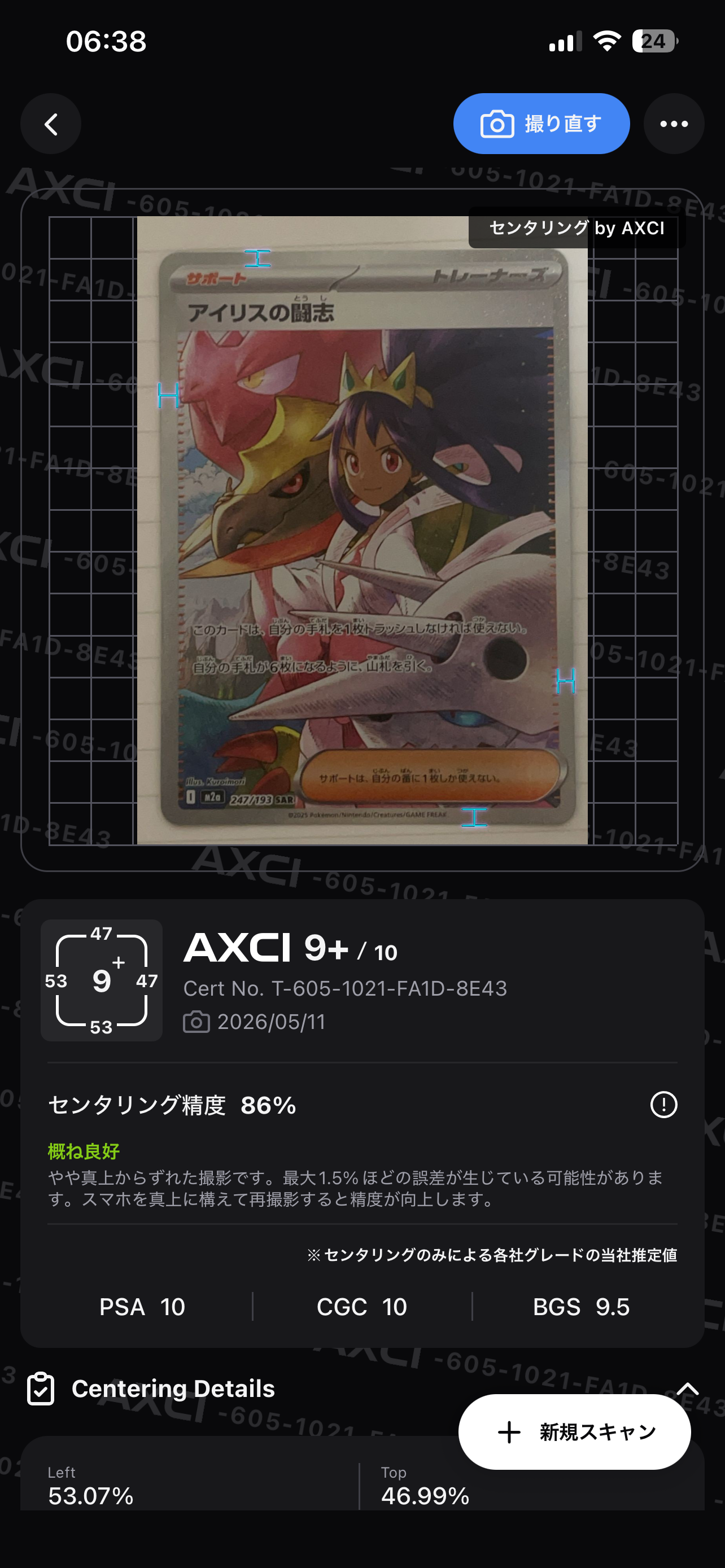 グレイシアV SR: SA[S6a 077/069](強化拡張パック「イーブイヒーローズ