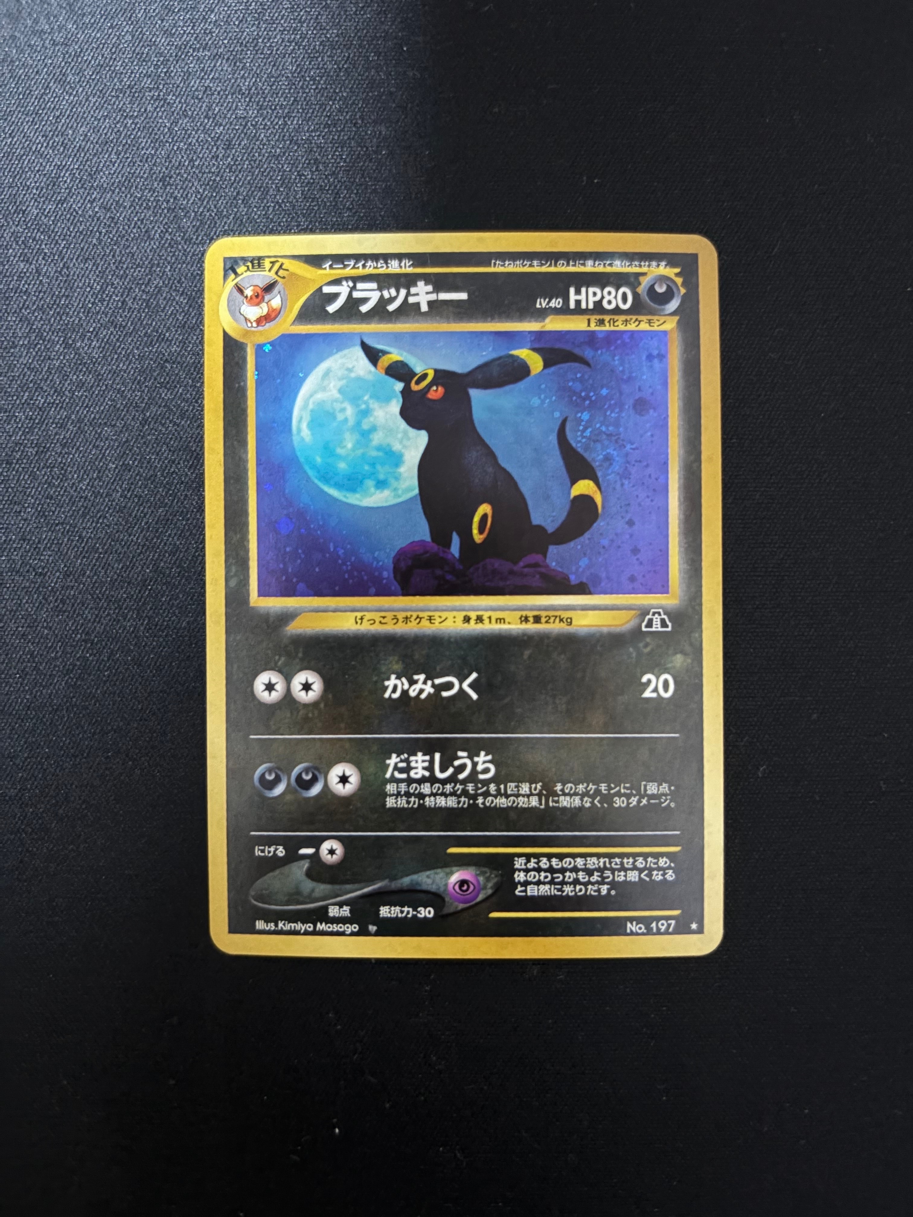 ブラッキー ☆ : 旧裏 [neo2 No.197](ポケモンカード☆neo 拡張パック