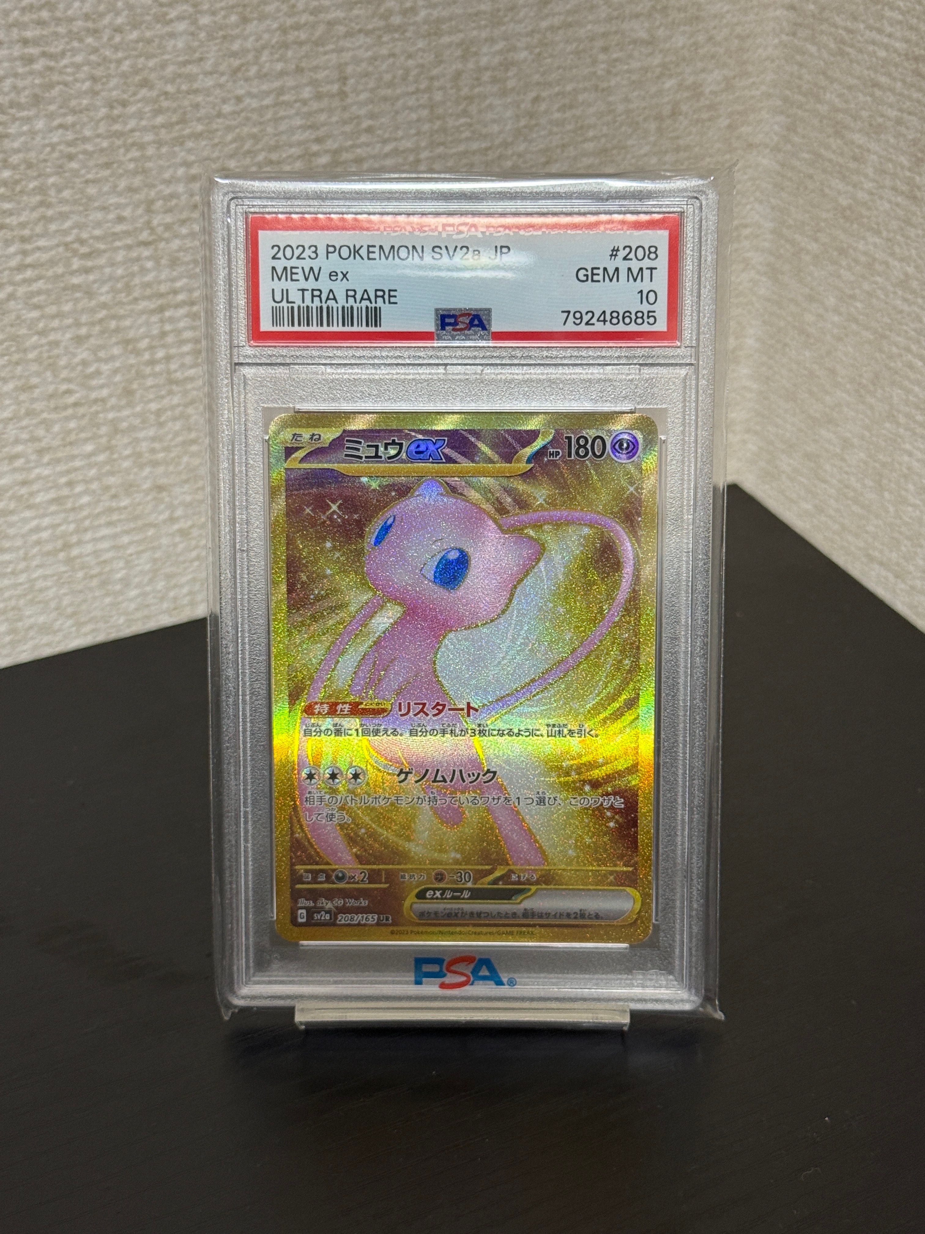 ミュウex UR[SV2a 208/165](強化拡張パック「ポケモンカード151」)