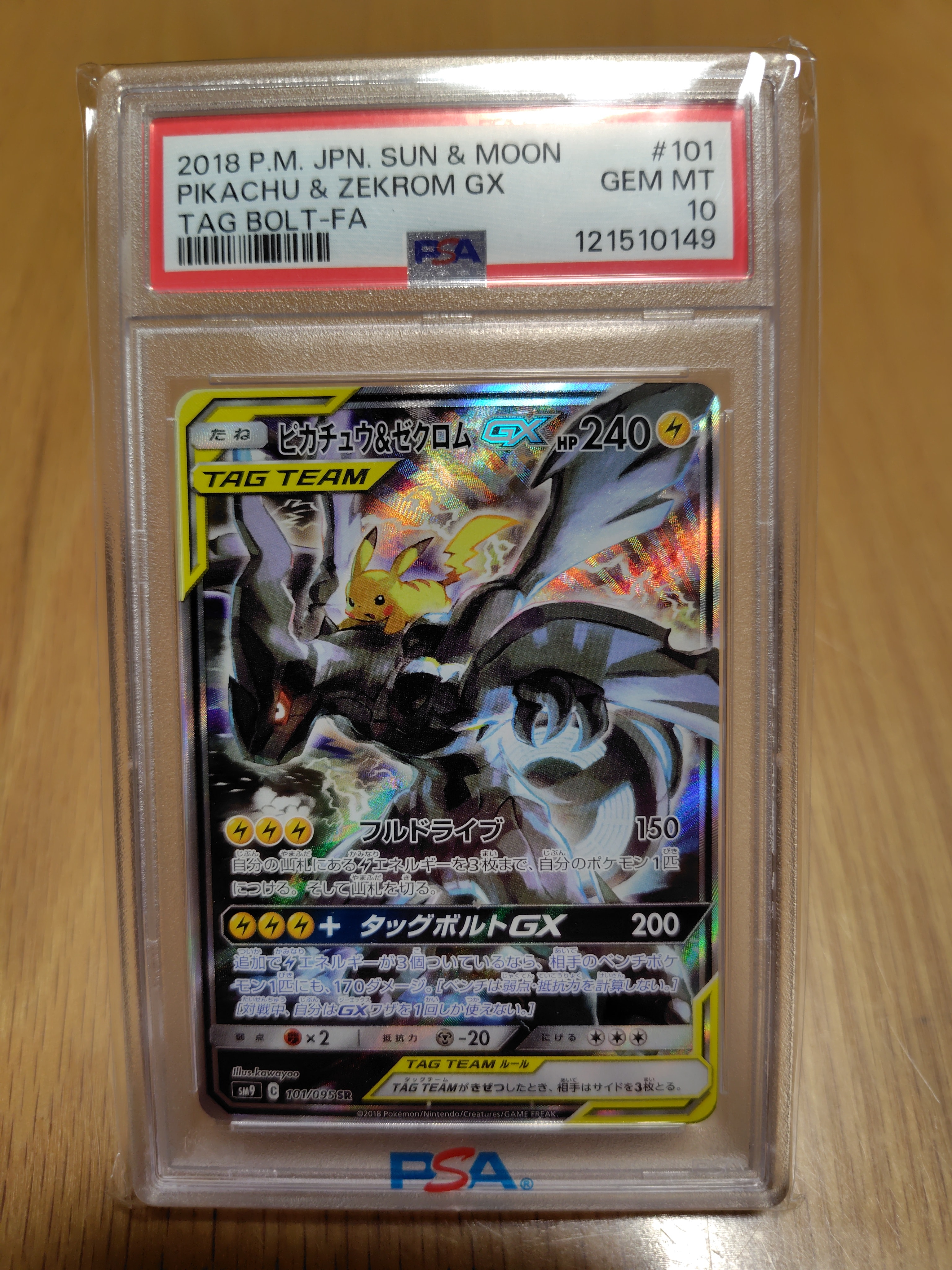 即*送様 300円！！ピカチュウ&ゼクロムGX SR SM9 101/095 ピカチュウ&ゼクロムGX 101/095 SR｜ポケカシングルカード通販｜Clove