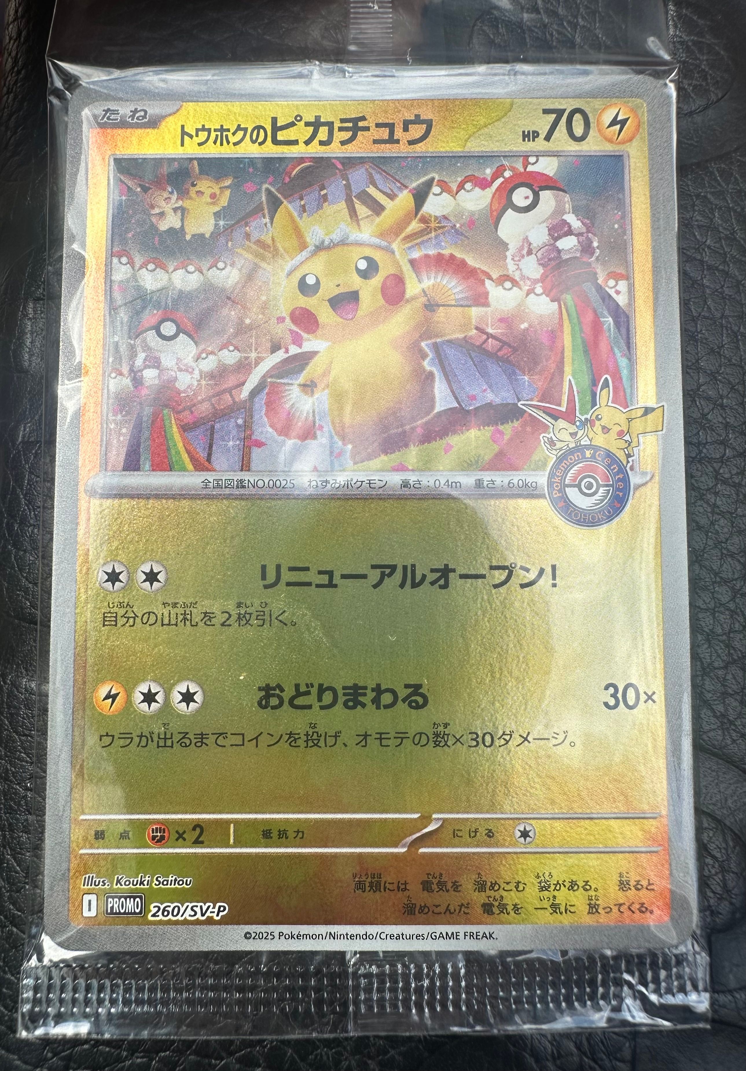 トウホクのピカチュウ P [SV-P 260](スペシャルBOX「ポケモンセンタートウホク」)