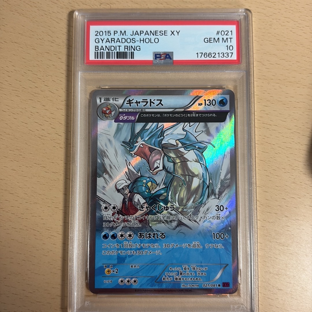 ギャラドス R [XY7 021/081](拡張パック「バンデットリング」)通販