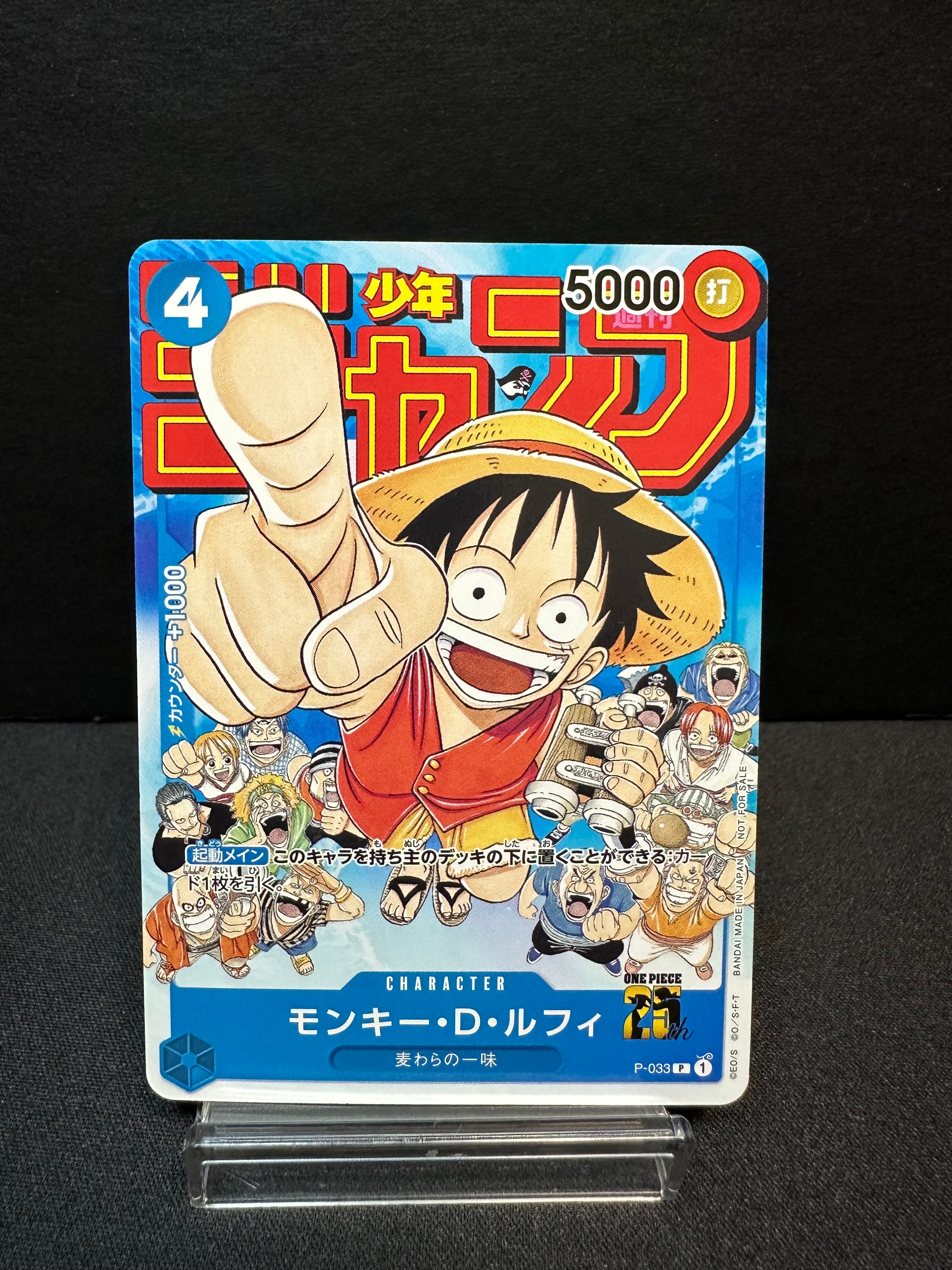 モンキー・D・ルフィ [P-033]  (週刊少年ジャンプ2023年1月7日号 付録)