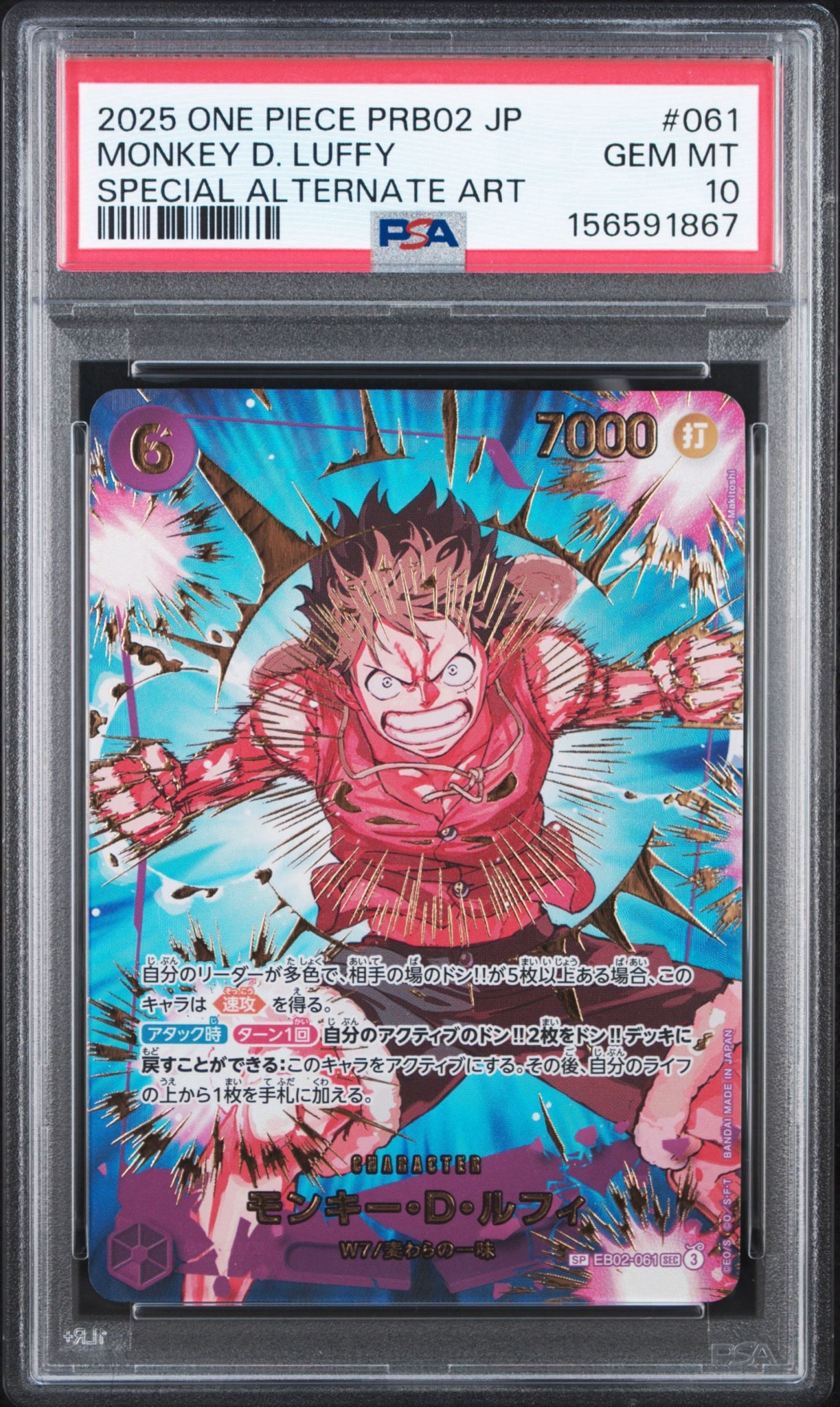 モンキー・D・ルフィ SEC-SPC [EB02-061](プレミアムブースター「ONE PIECE CARD THE BEST vol.2」)