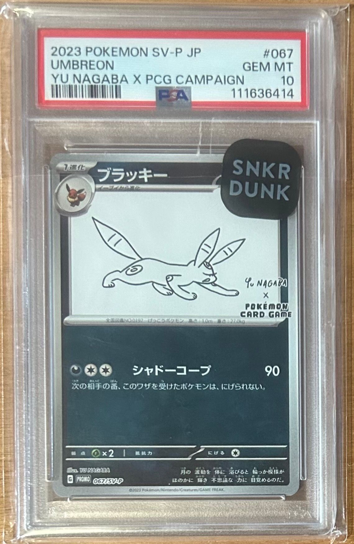 ブラッキー: プロモ (ナガバブラッキー) [SV-P 067](「YU NAGABA×ポケモンカードゲーム」プロモーションカード「SV-P」)