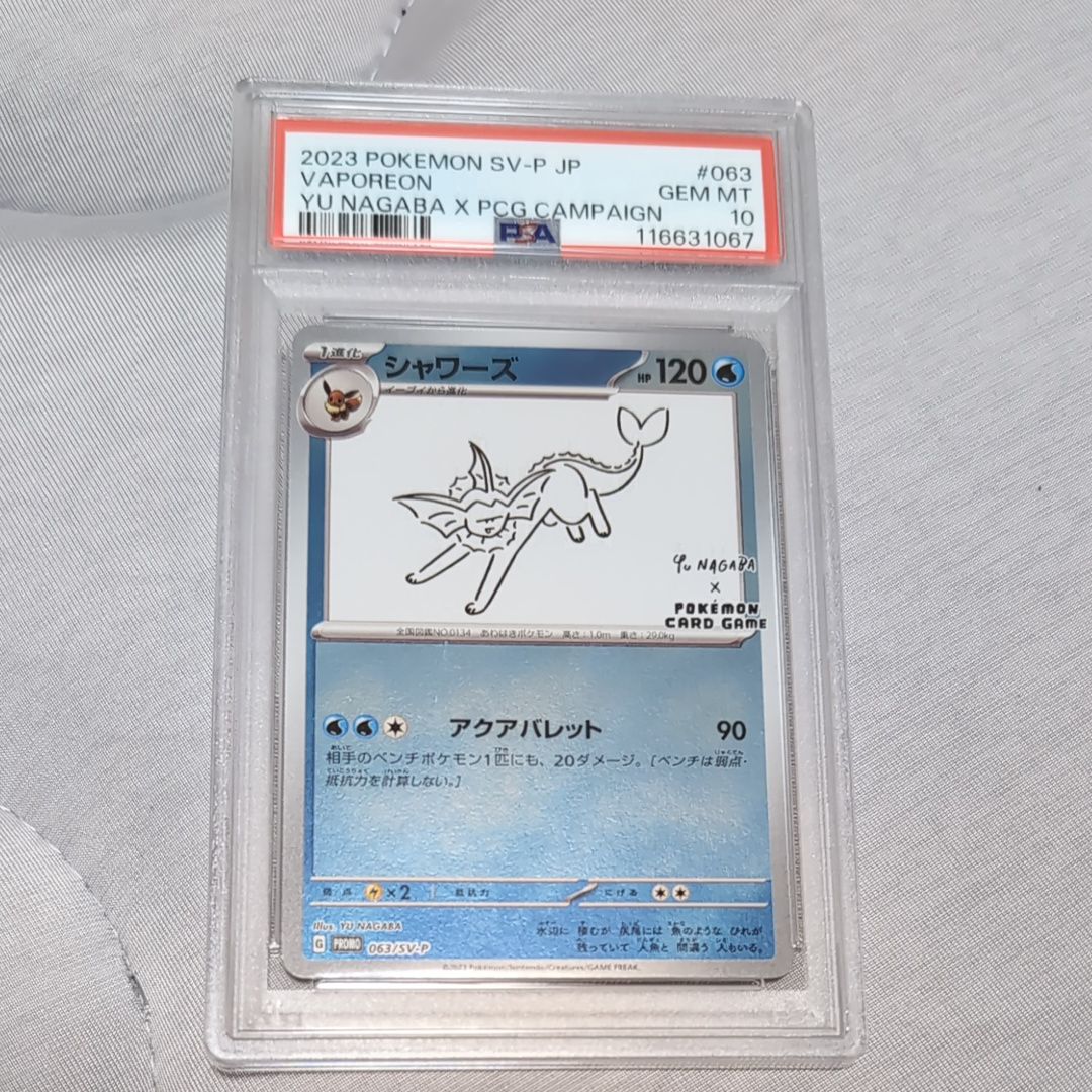 シャワーズ: プロモ [SV-P 063](「YU NAGABA×ポケモンカードゲーム」プロモーションカード「SV-P」)