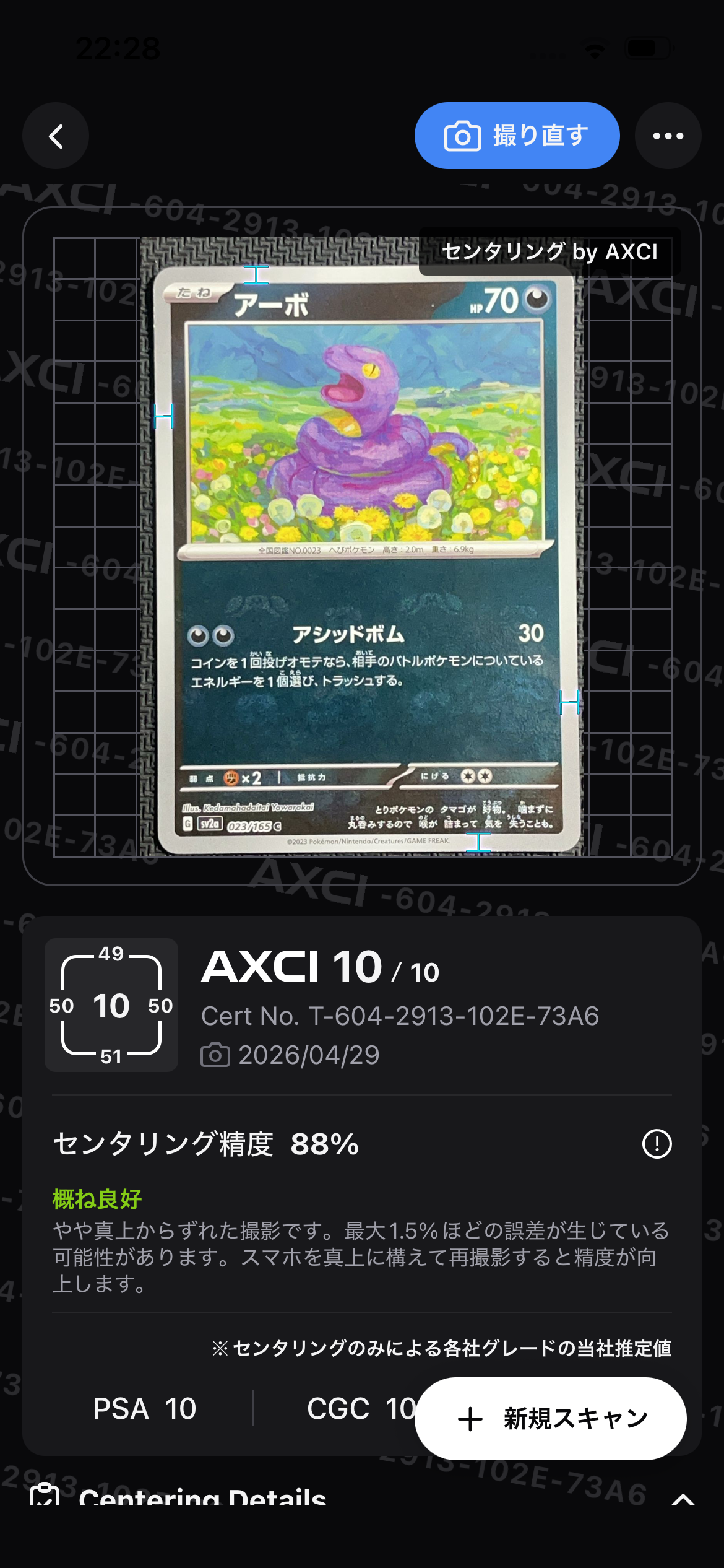 アーボ C: マスターボールミラー[SV2a 023/165](強化拡張パック「ポケモンカード151」)